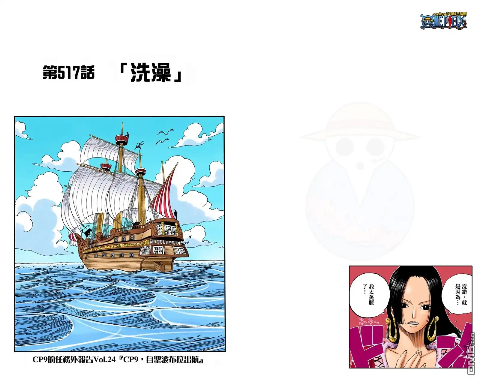 海贼王 全彩版53卷 第45页
