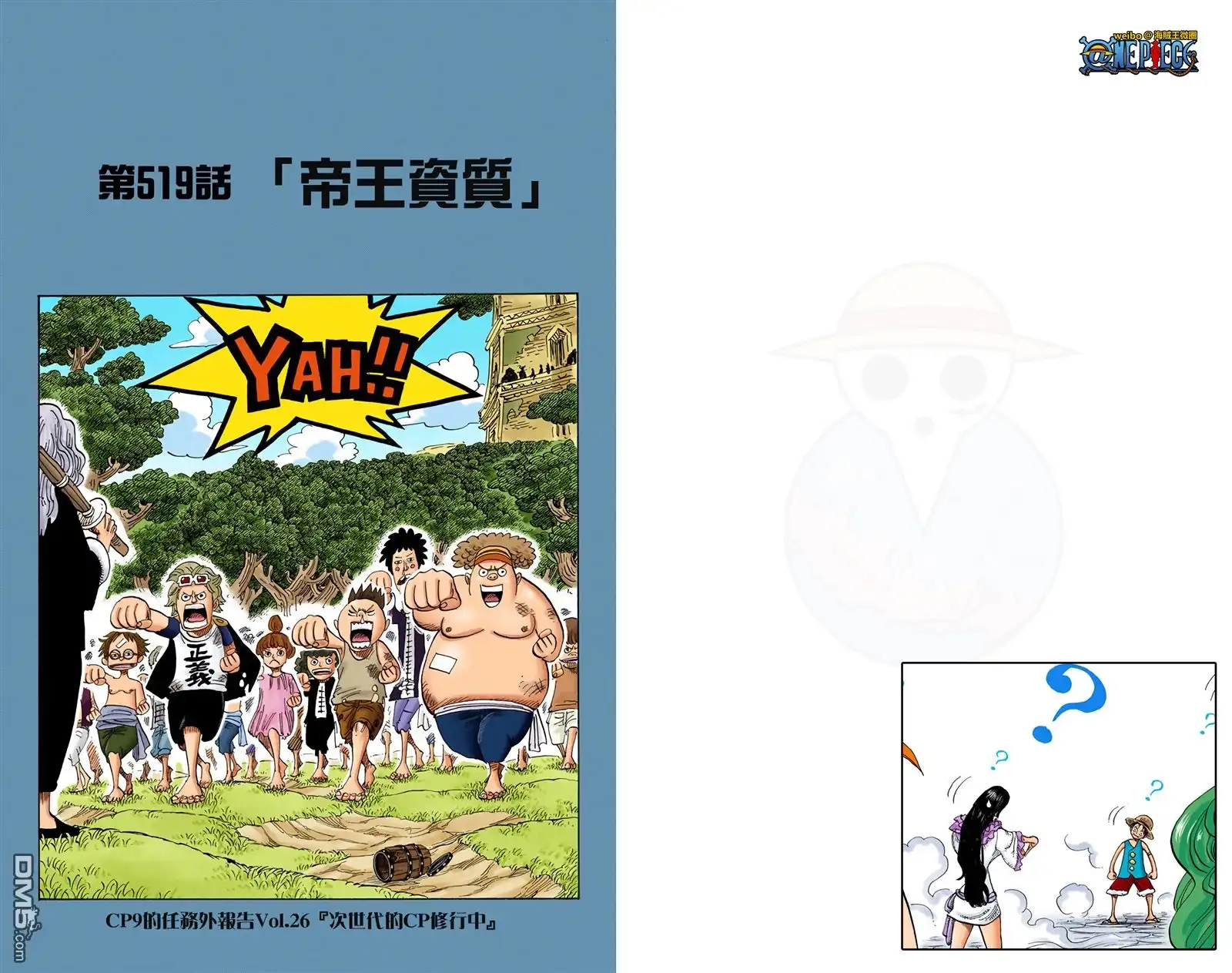 海贼王 全彩版53卷 第65页