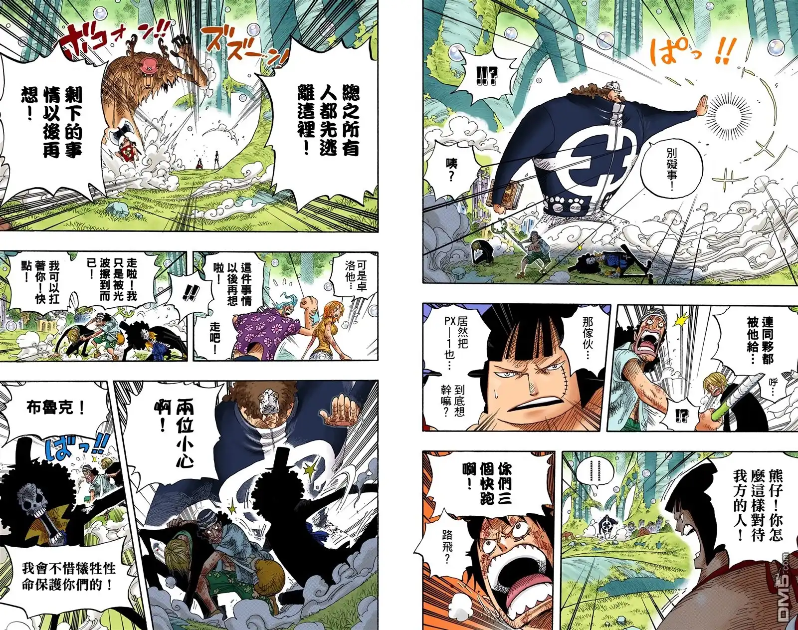 海贼王 全彩版53卷 第8页