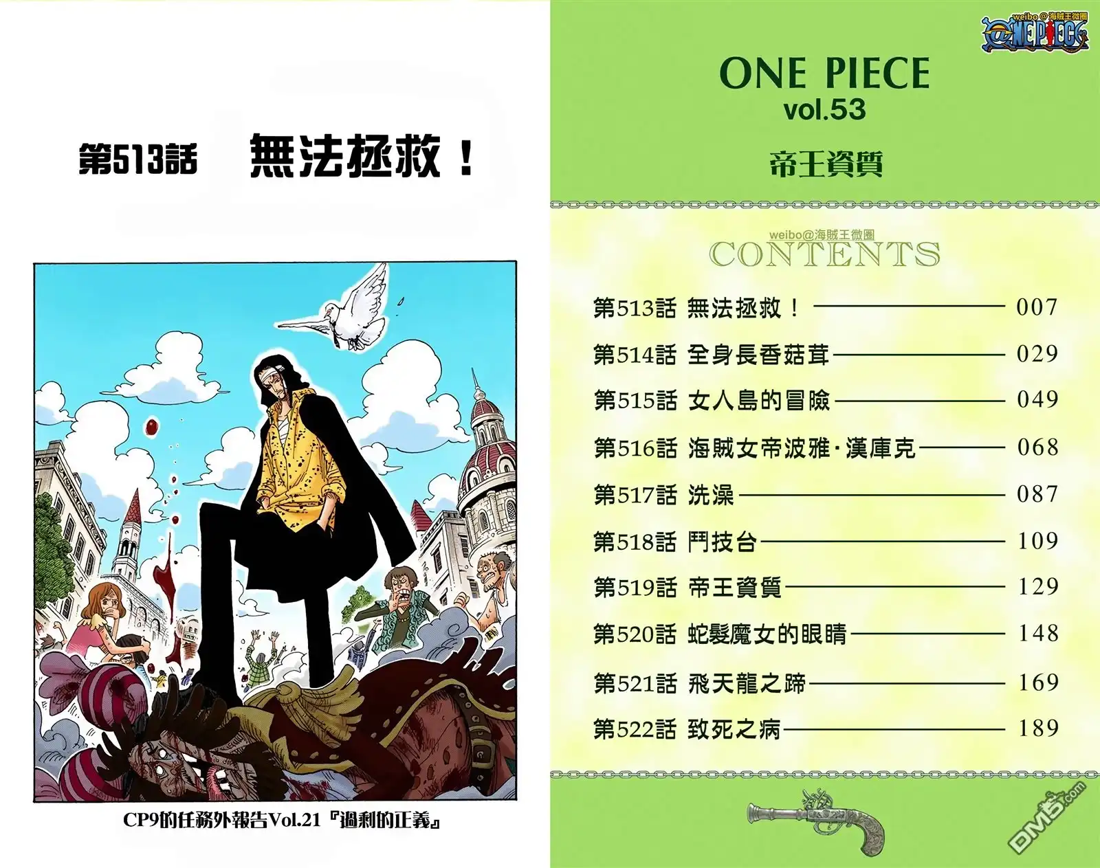 海贼王 全彩版53卷 第5页
