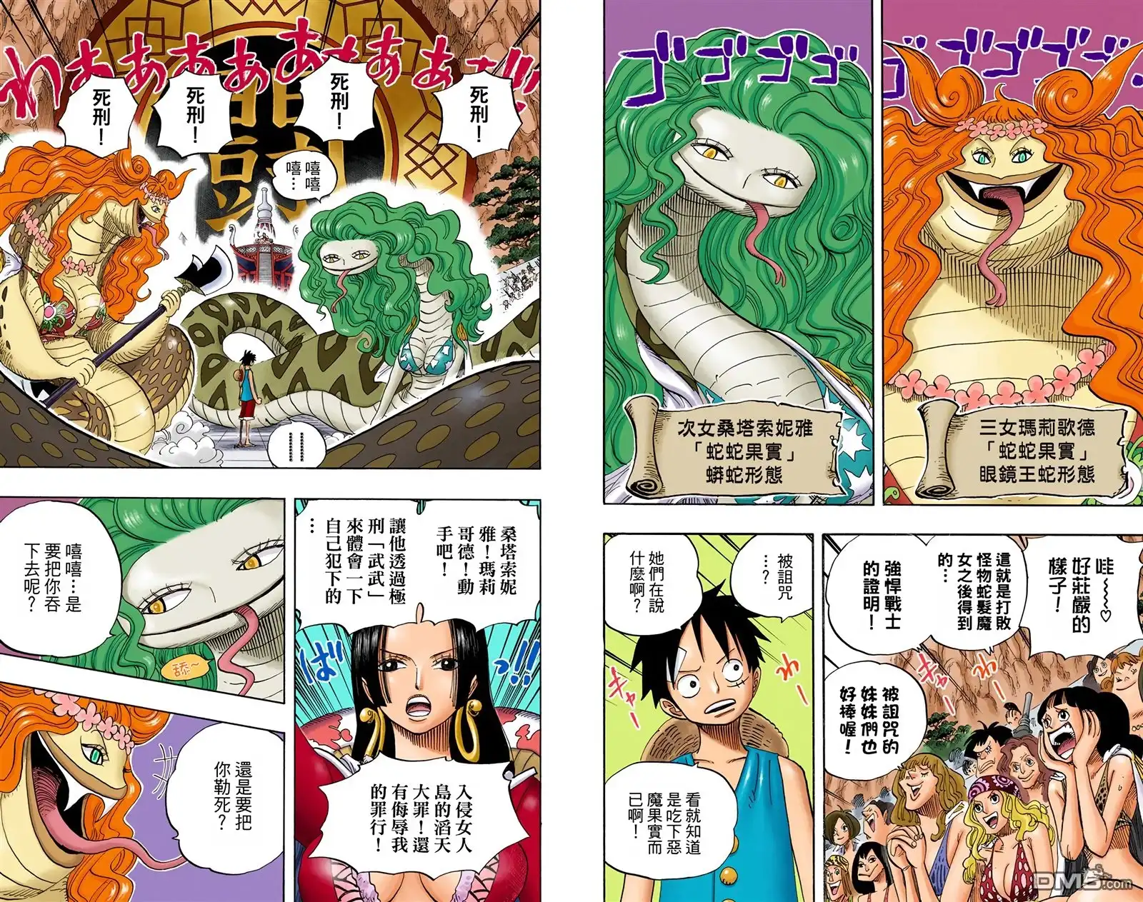 海贼王 全彩版53卷 第66页
