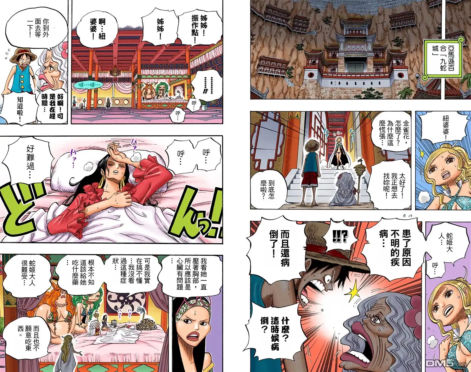 海贼王 全彩版53卷 第102页