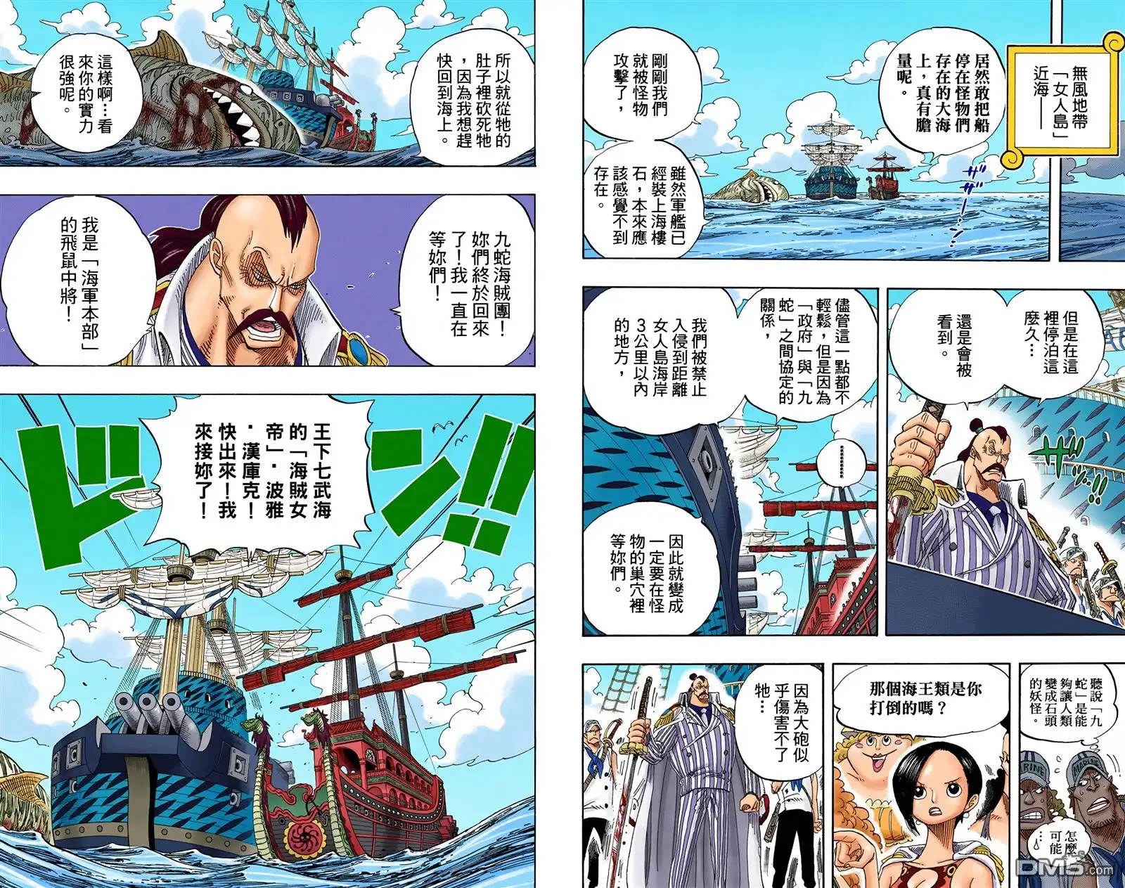 海贼王 全彩版53卷 第39页