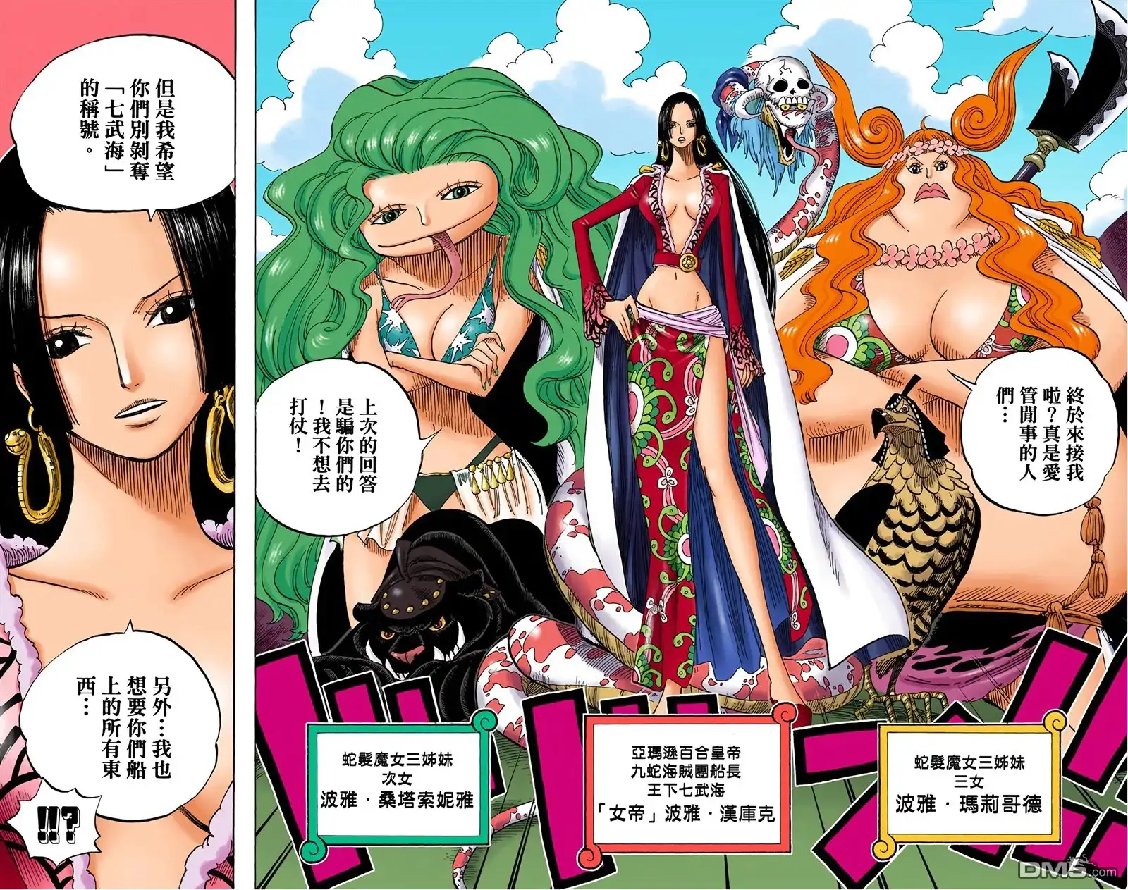 海贼王 全彩版53卷 第41页
