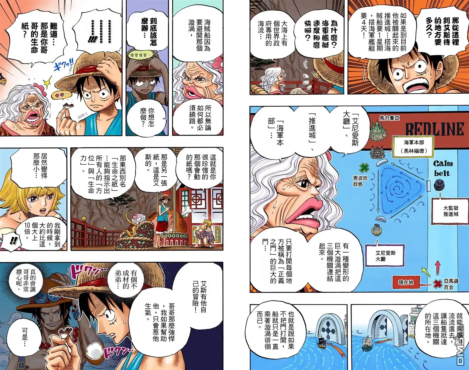 海贼王 全彩版53卷 第100页