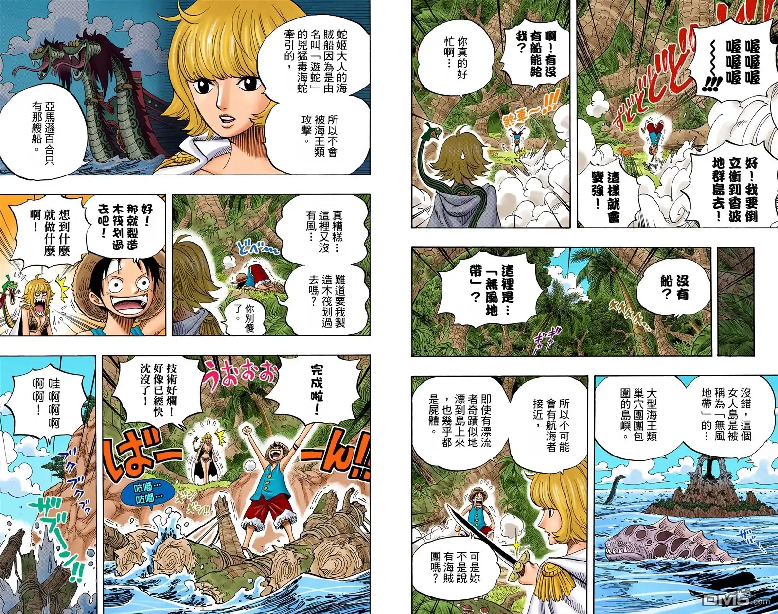 海贼王 全彩版53卷 第37页