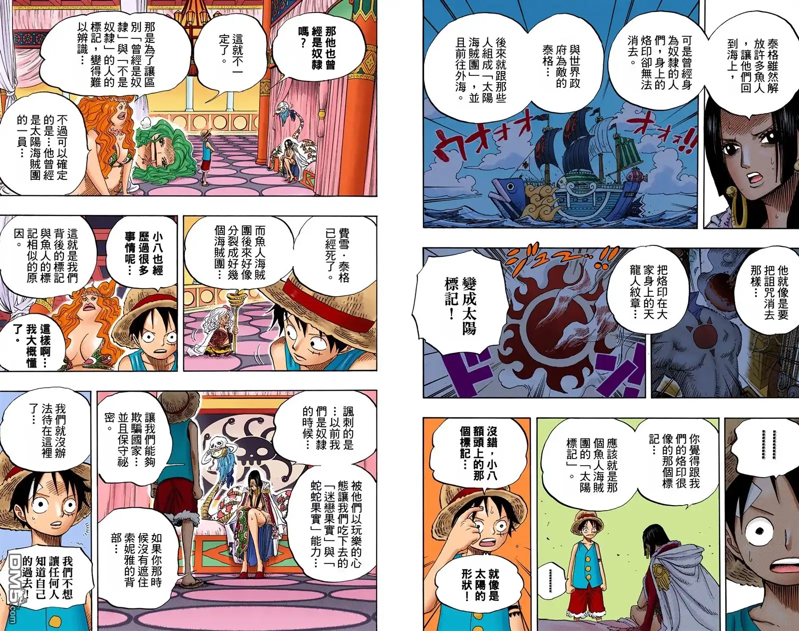 海贼王 全彩版53卷 第93页