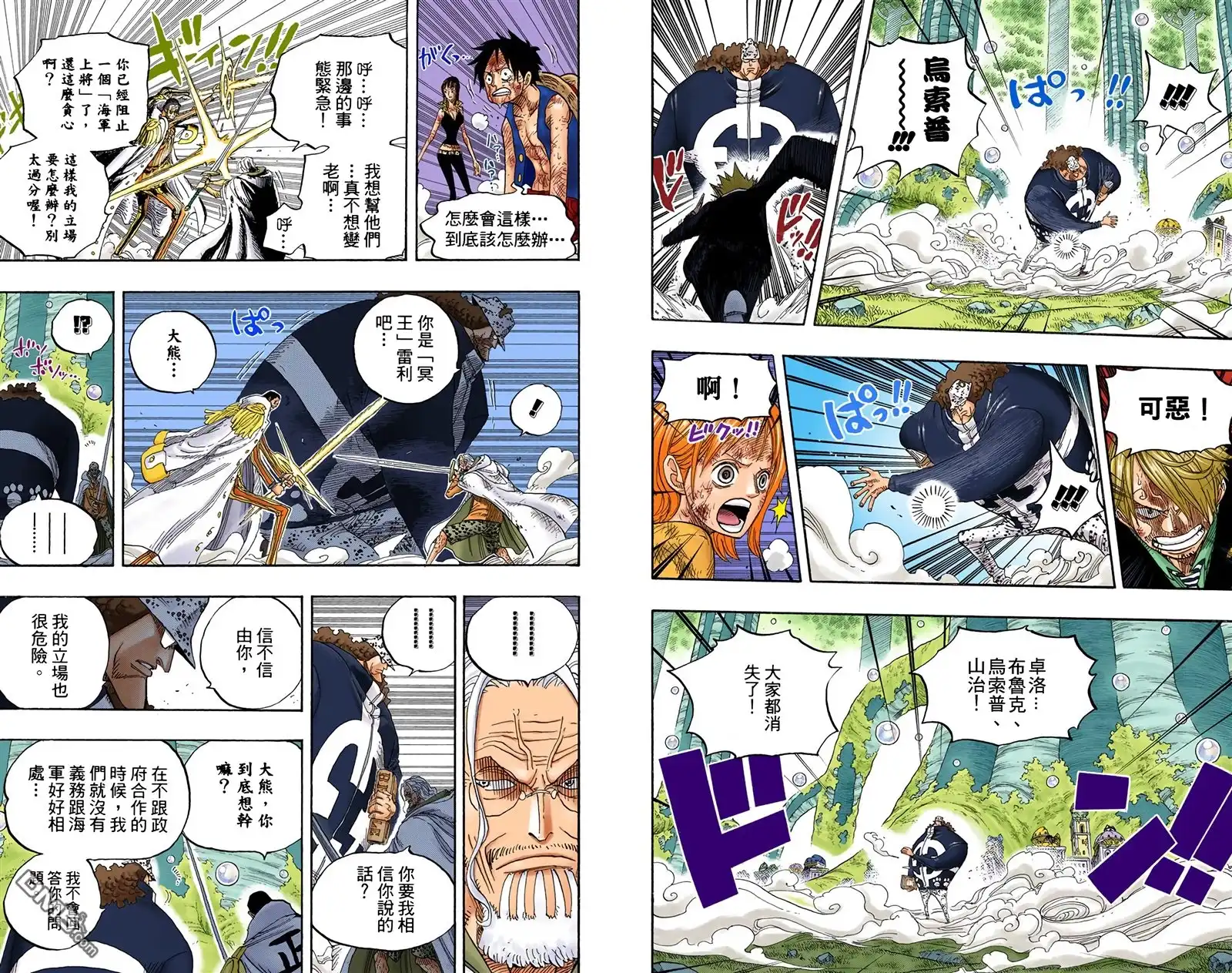 海贼王 全彩版53卷 第10页