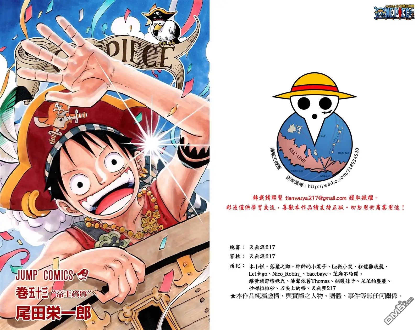 海贼王 全彩版53卷 第3页