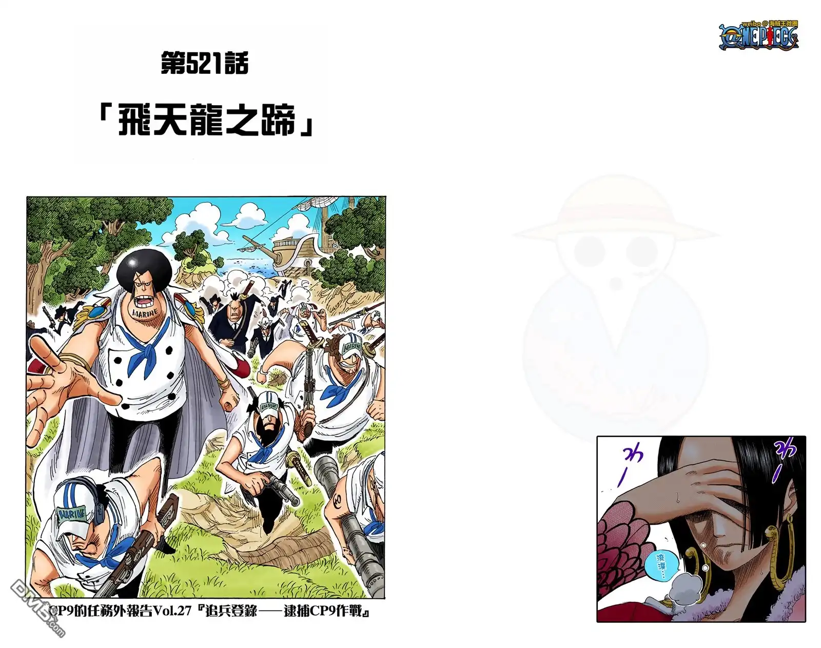 海贼王 全彩版53卷 第85页