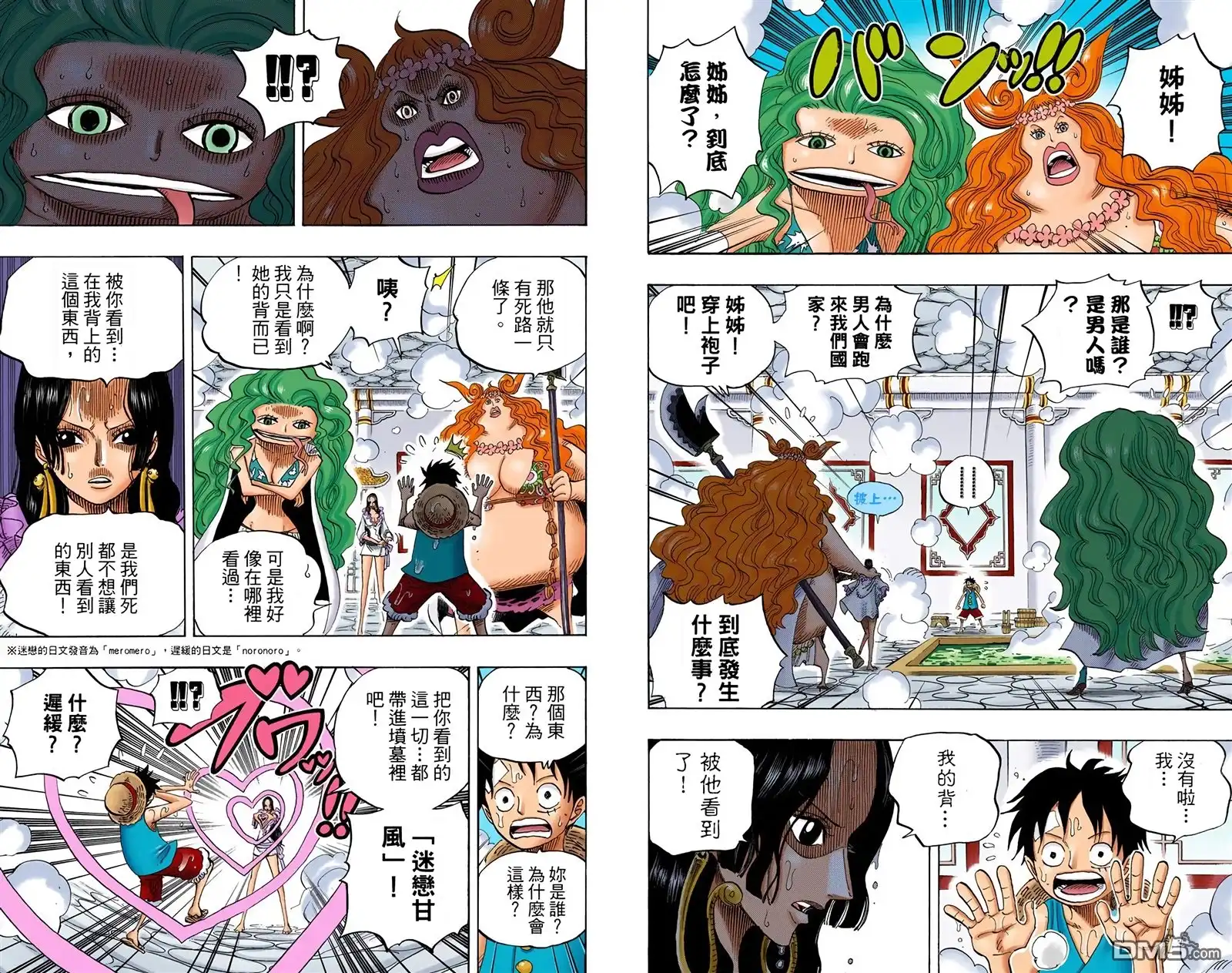 海贼王 全彩版53卷 第56页