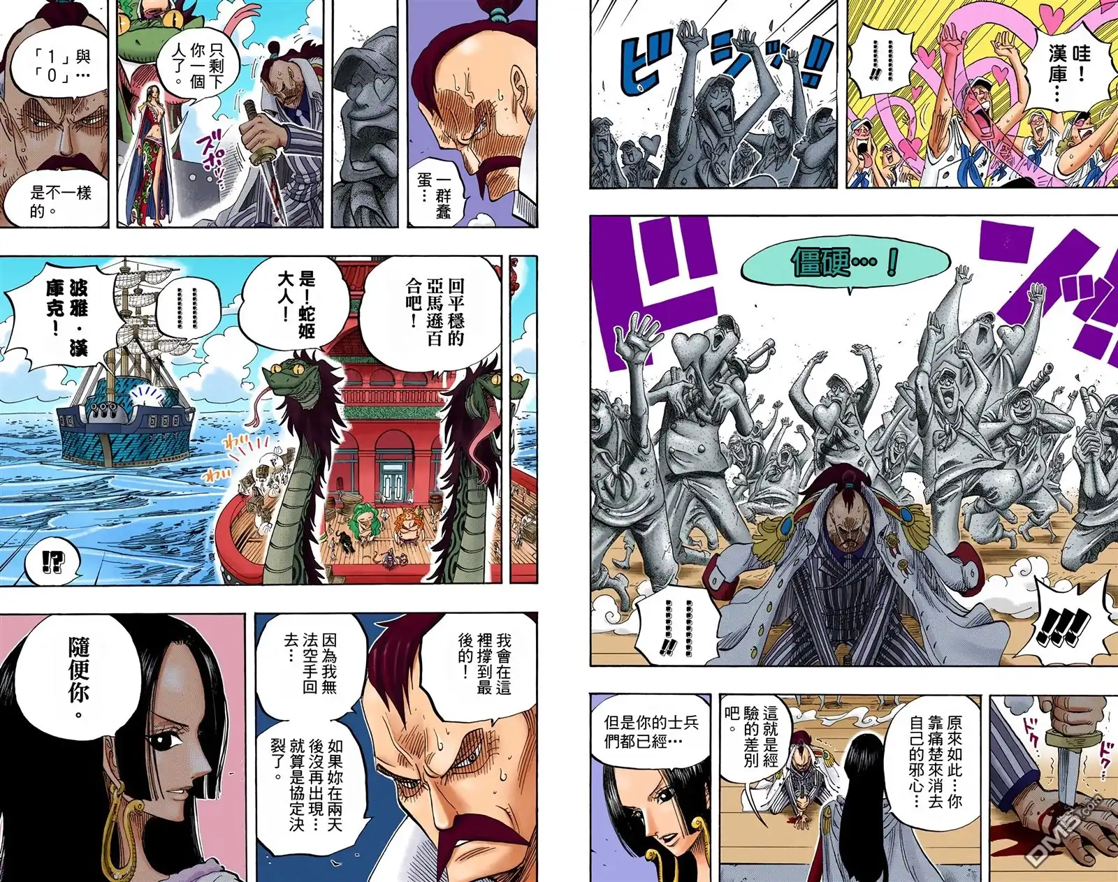 海贼王 全彩版53卷 第44页