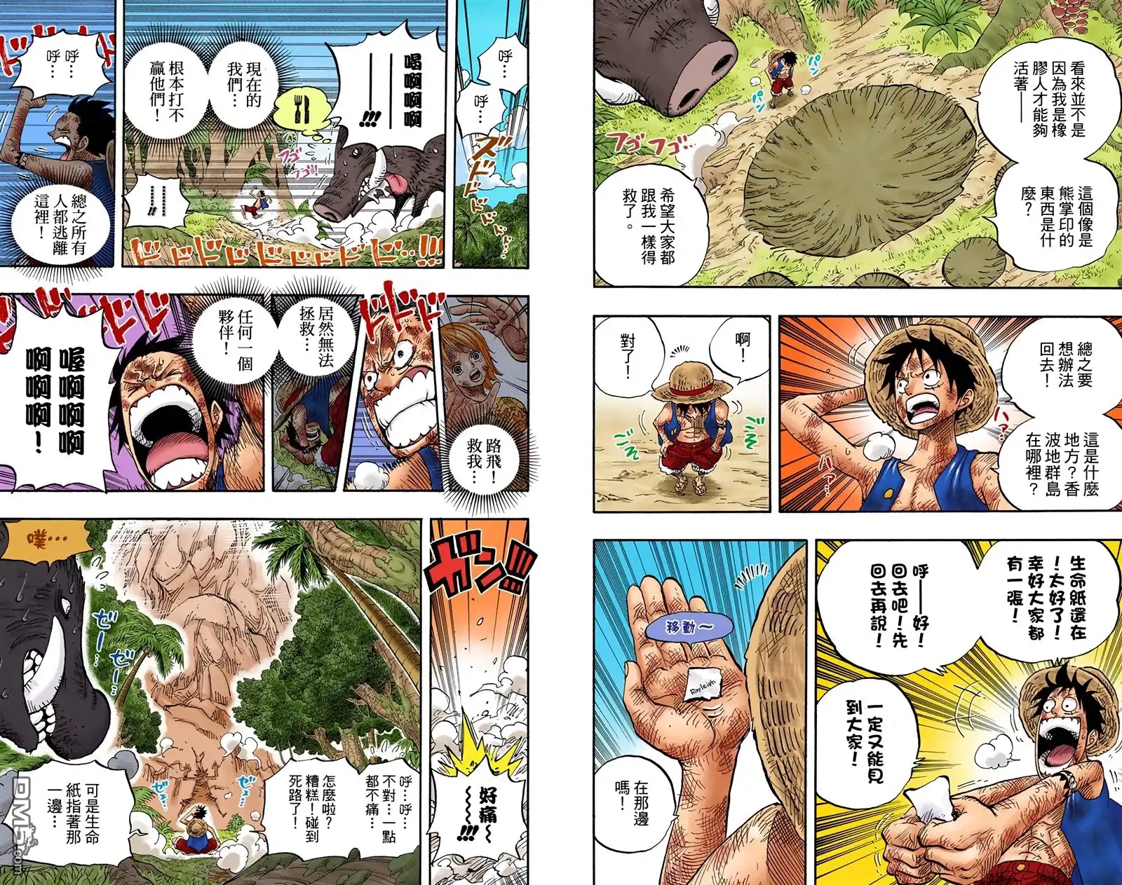海贼王 全彩版53卷 第20页