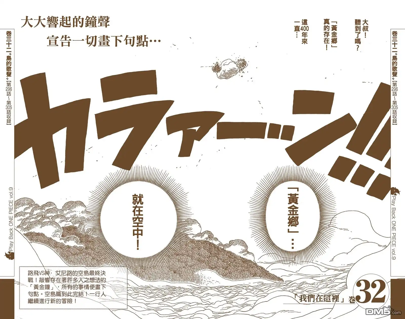 海贼王 全彩版53卷 第105页