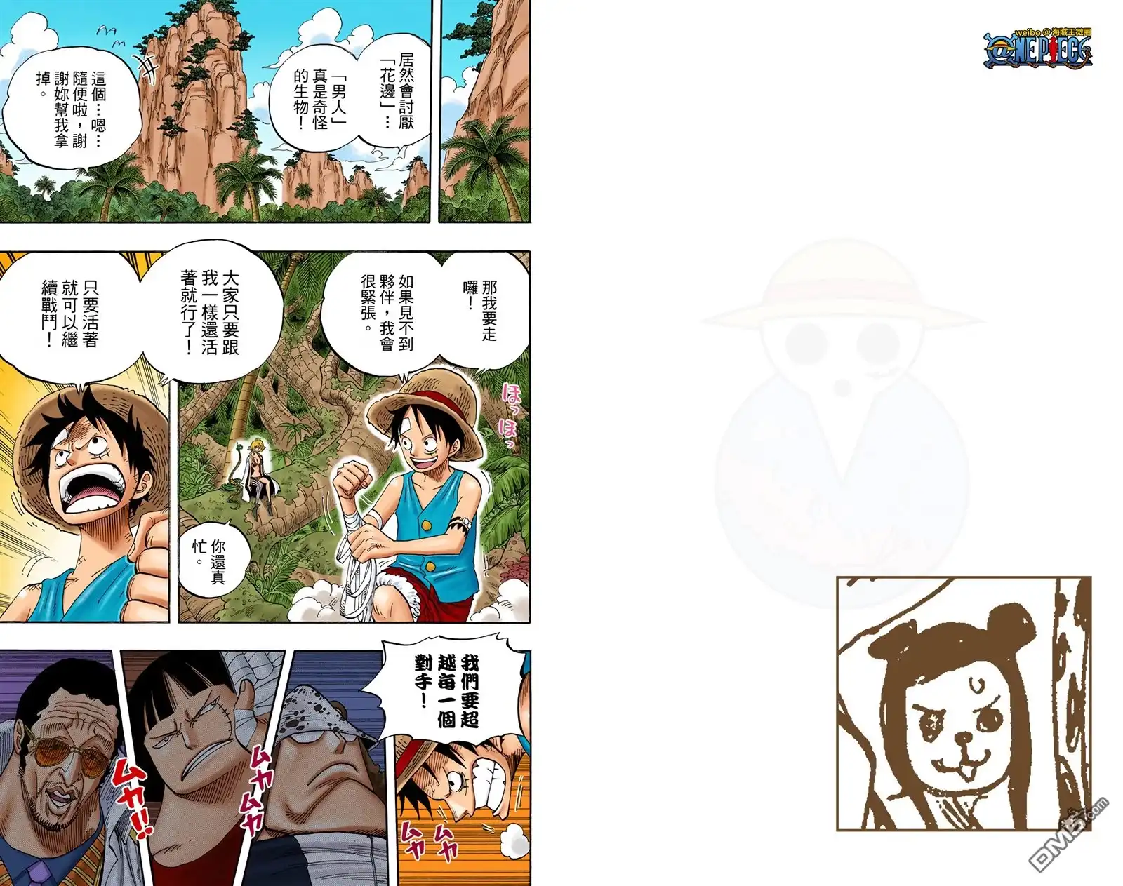 海贼王 全彩版53卷 第36页