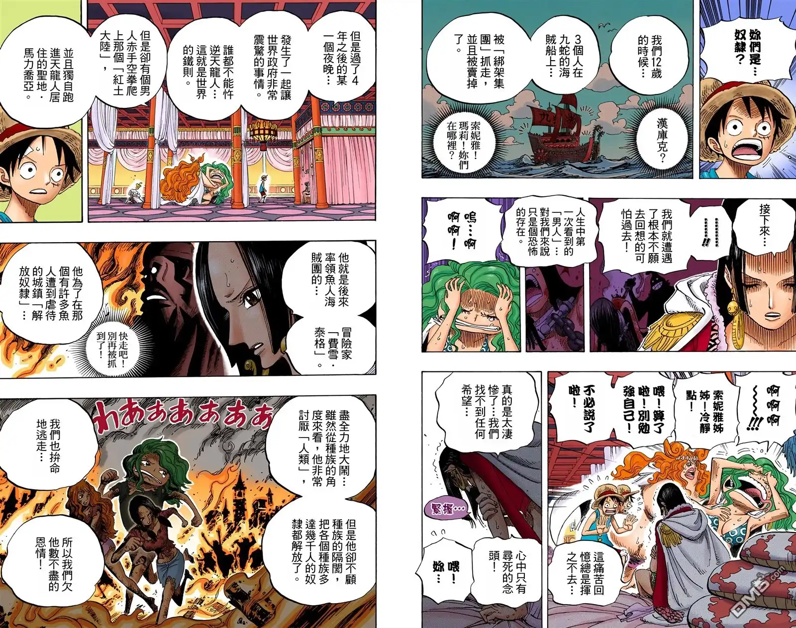 海贼王 全彩版53卷 第92页