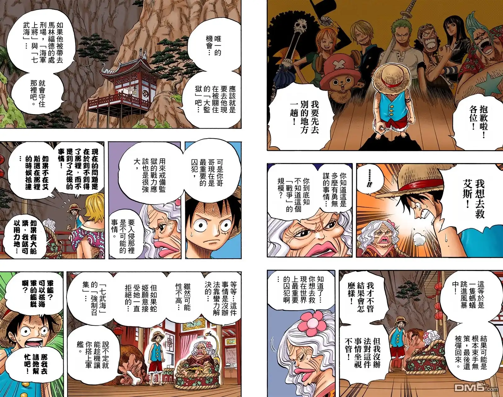 海贼王 全彩版53卷 第101页