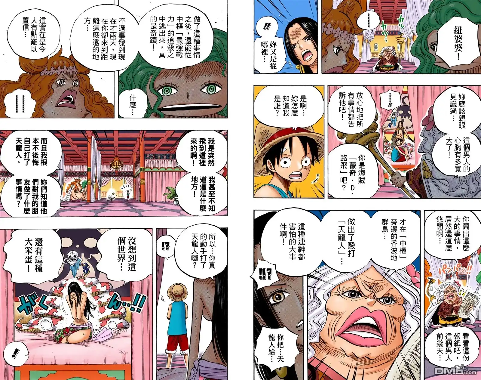 海贼王 全彩版53卷 第90页