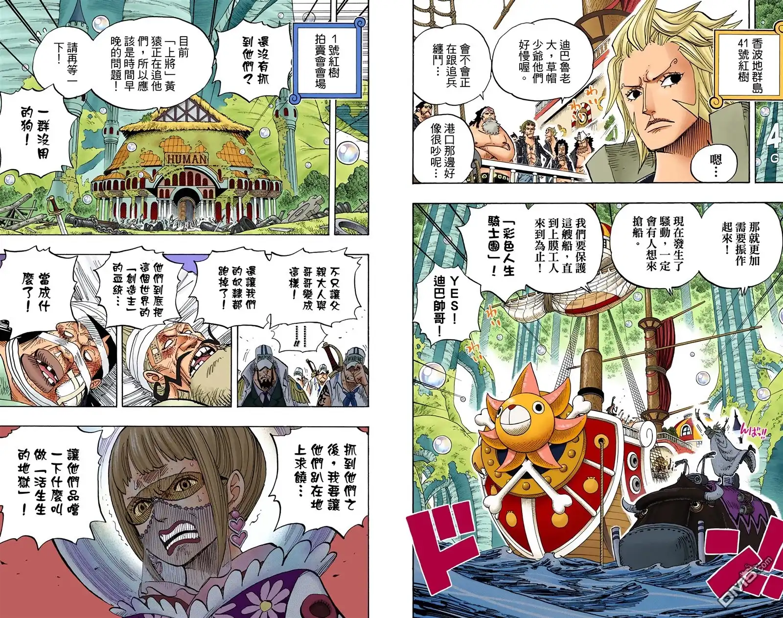 海贼王 全彩版53卷 第16页