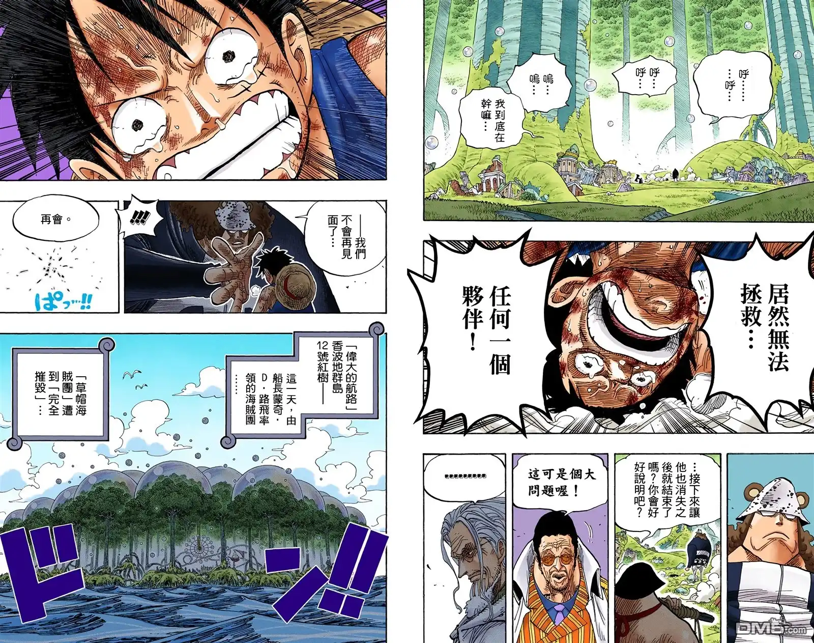 海贼王 全彩版53卷 第14页