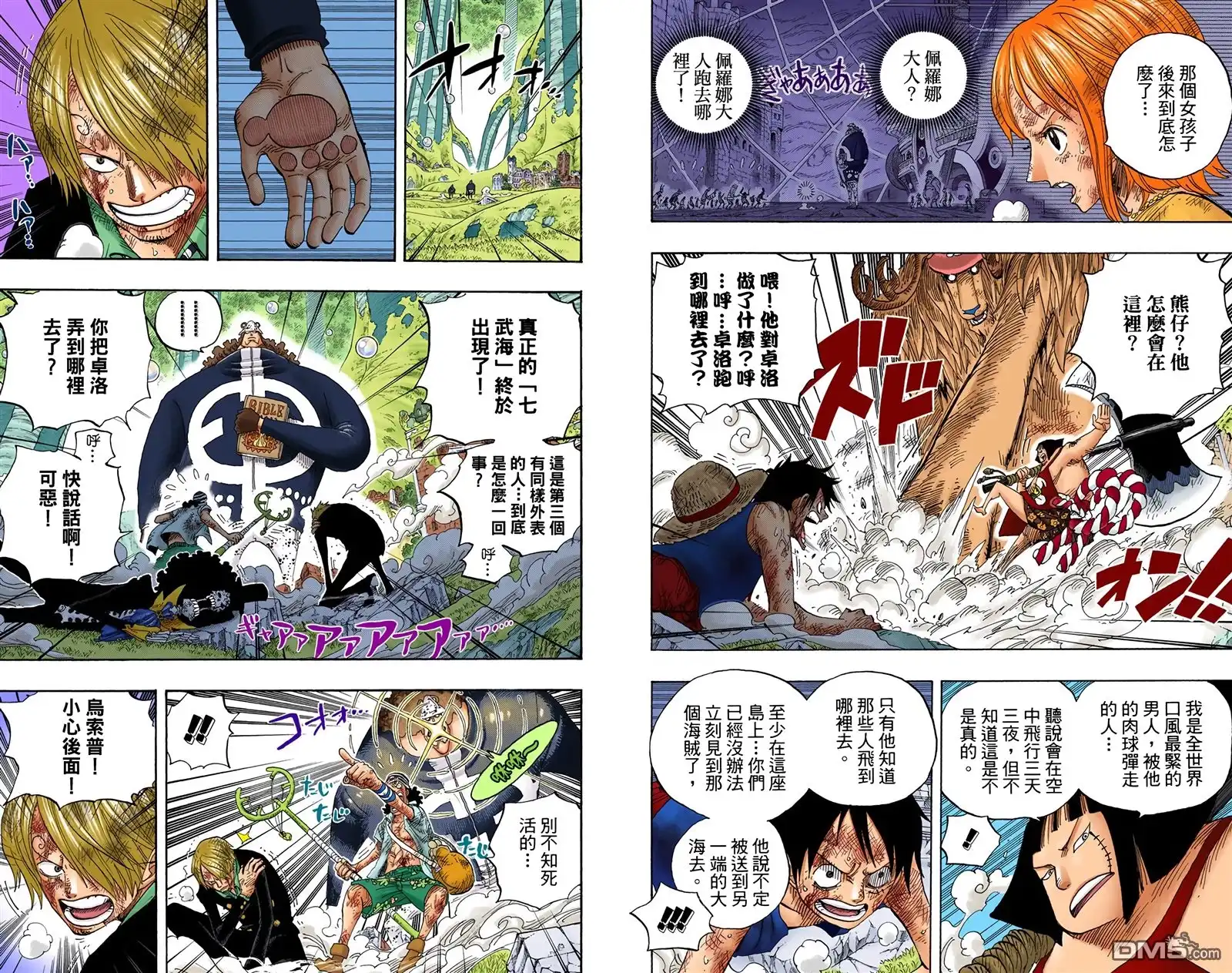 海贼王 全彩版53卷 第7页