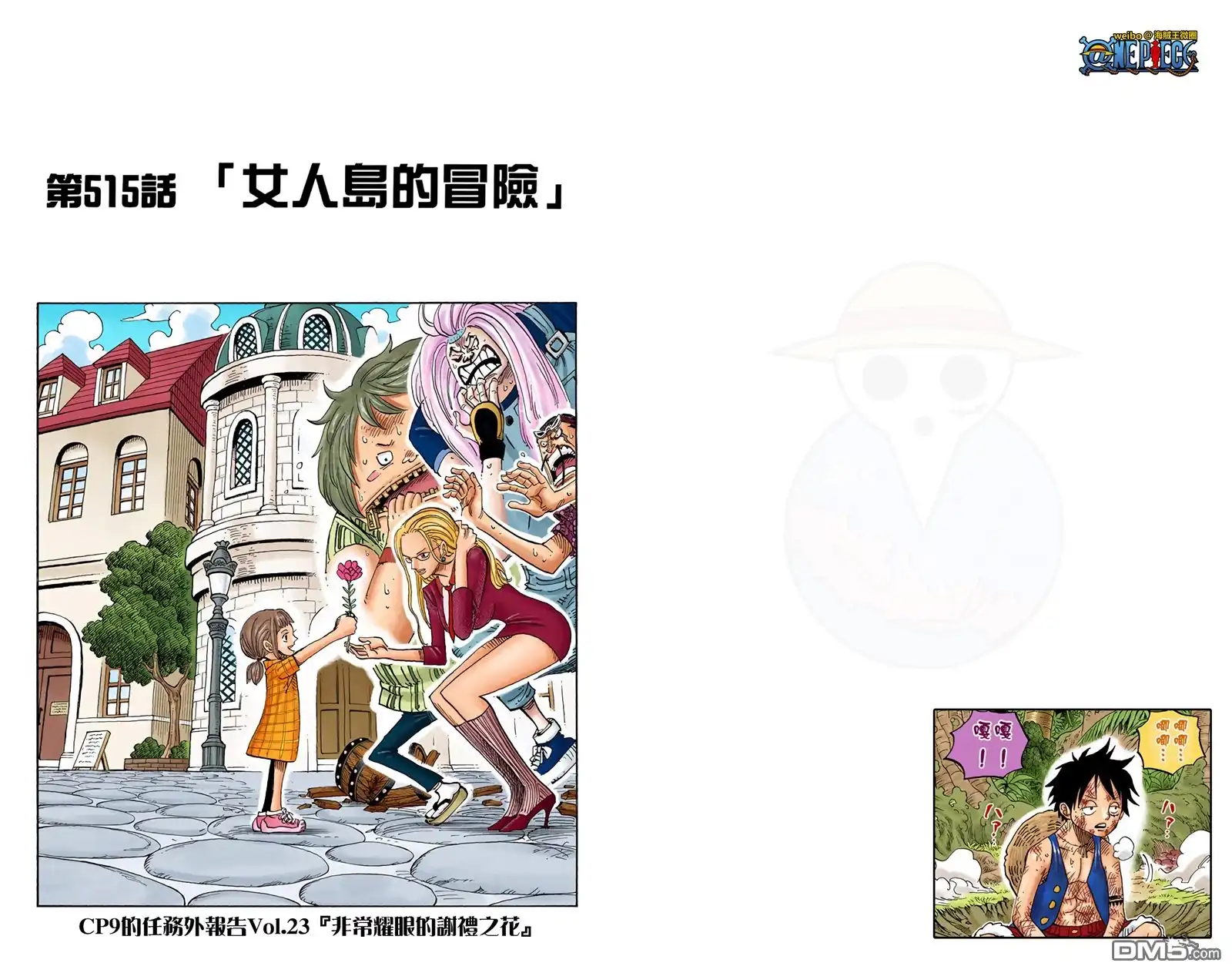 海贼王 全彩版53卷 第25页