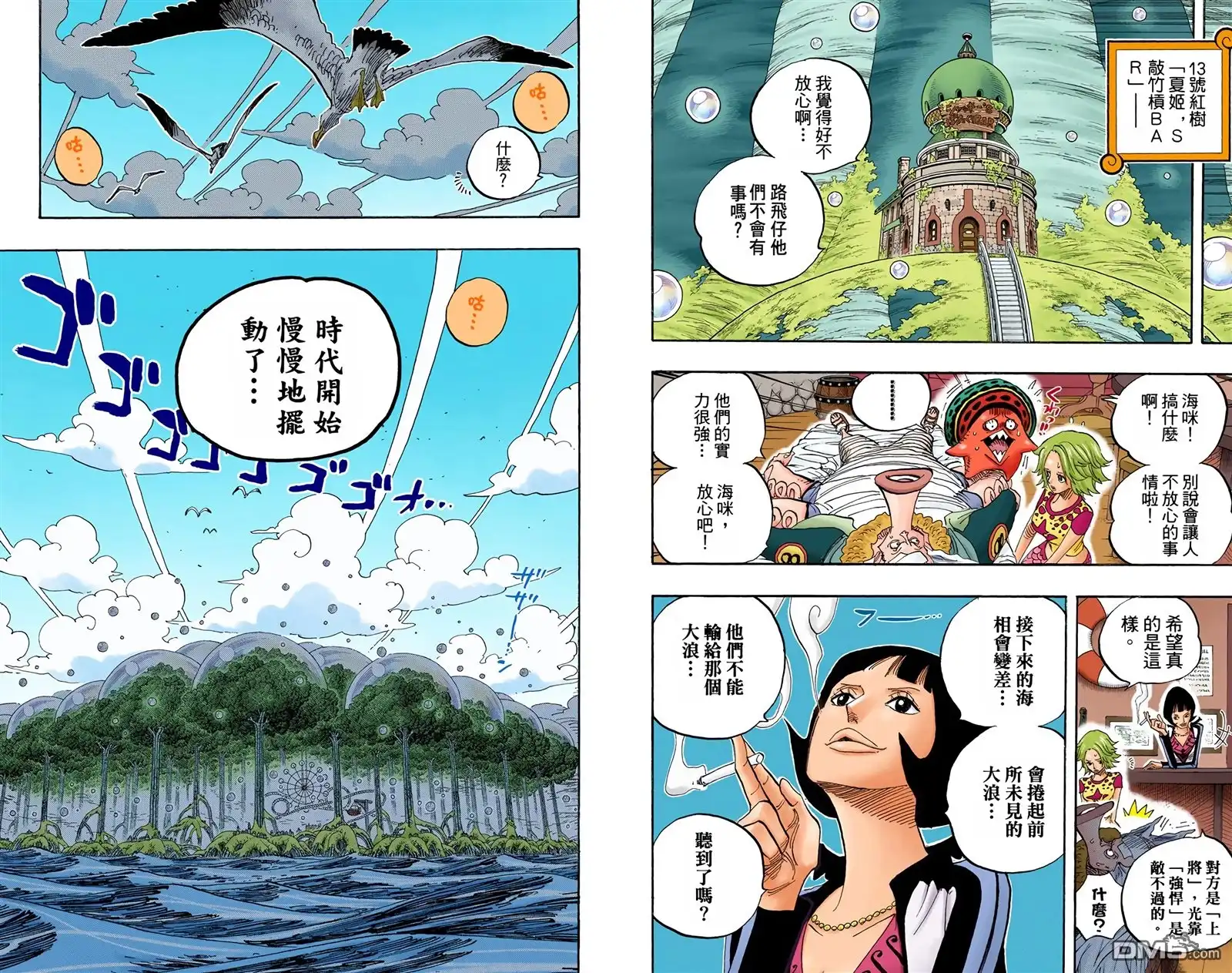 海贼王 全彩版53卷 第17页
