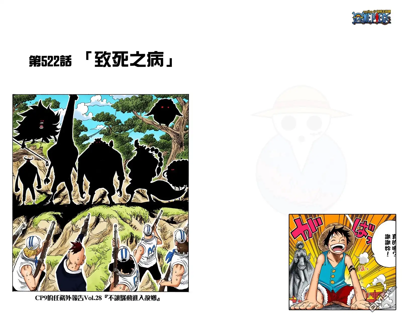 海贼王 全彩版53卷 第95页