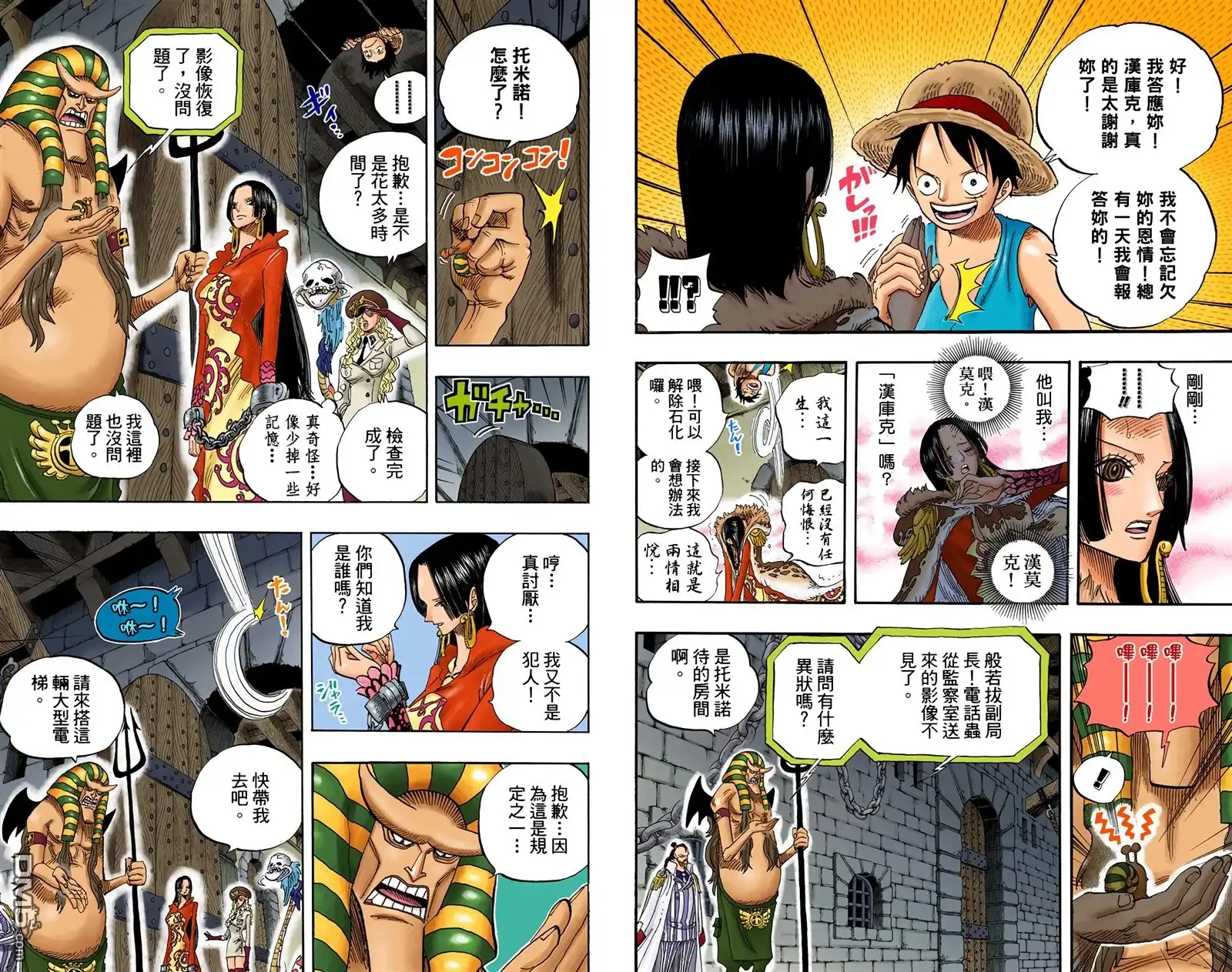 海贼王 全彩版54卷 第37页