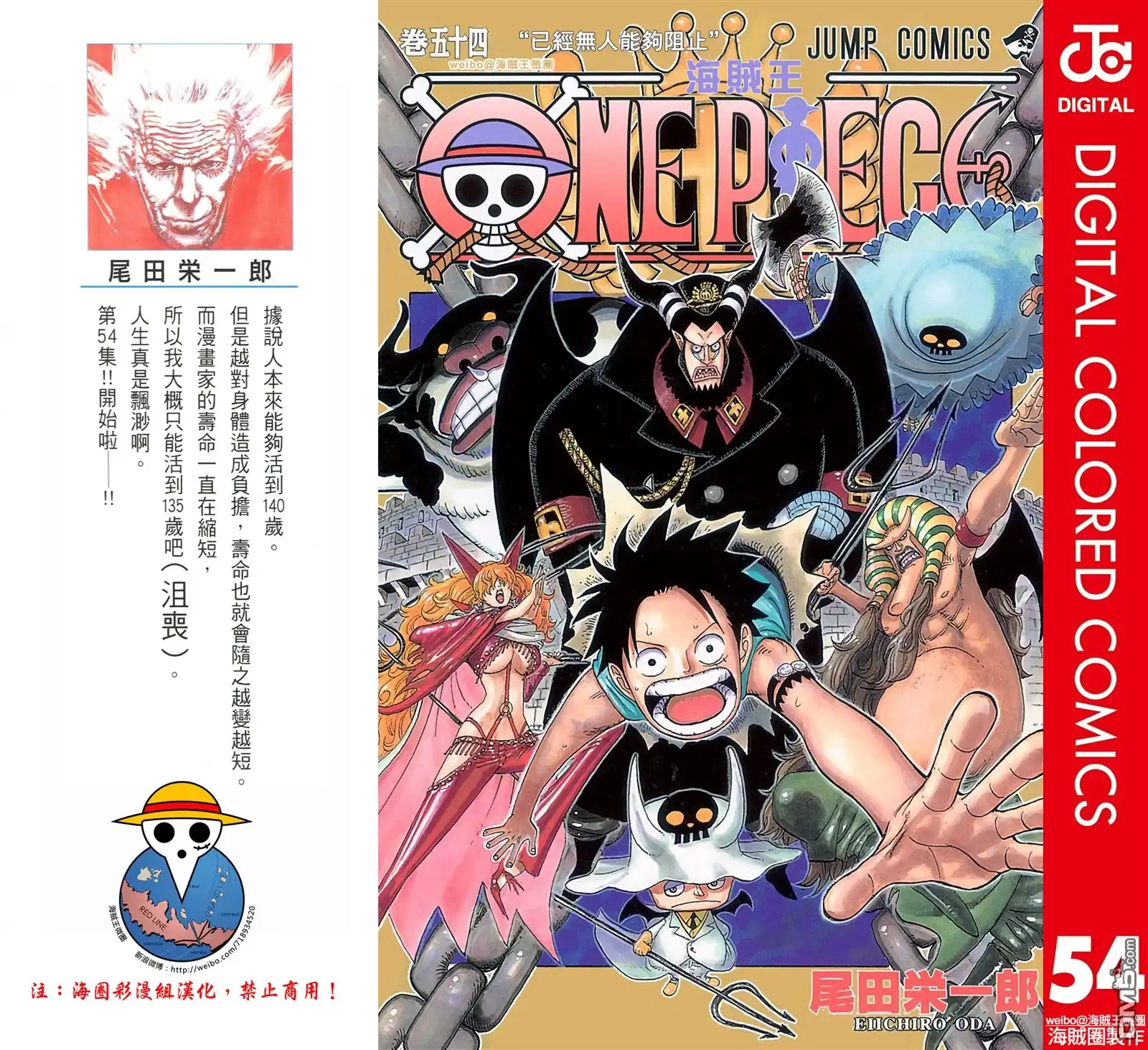 海贼王 全彩版54卷 第2页