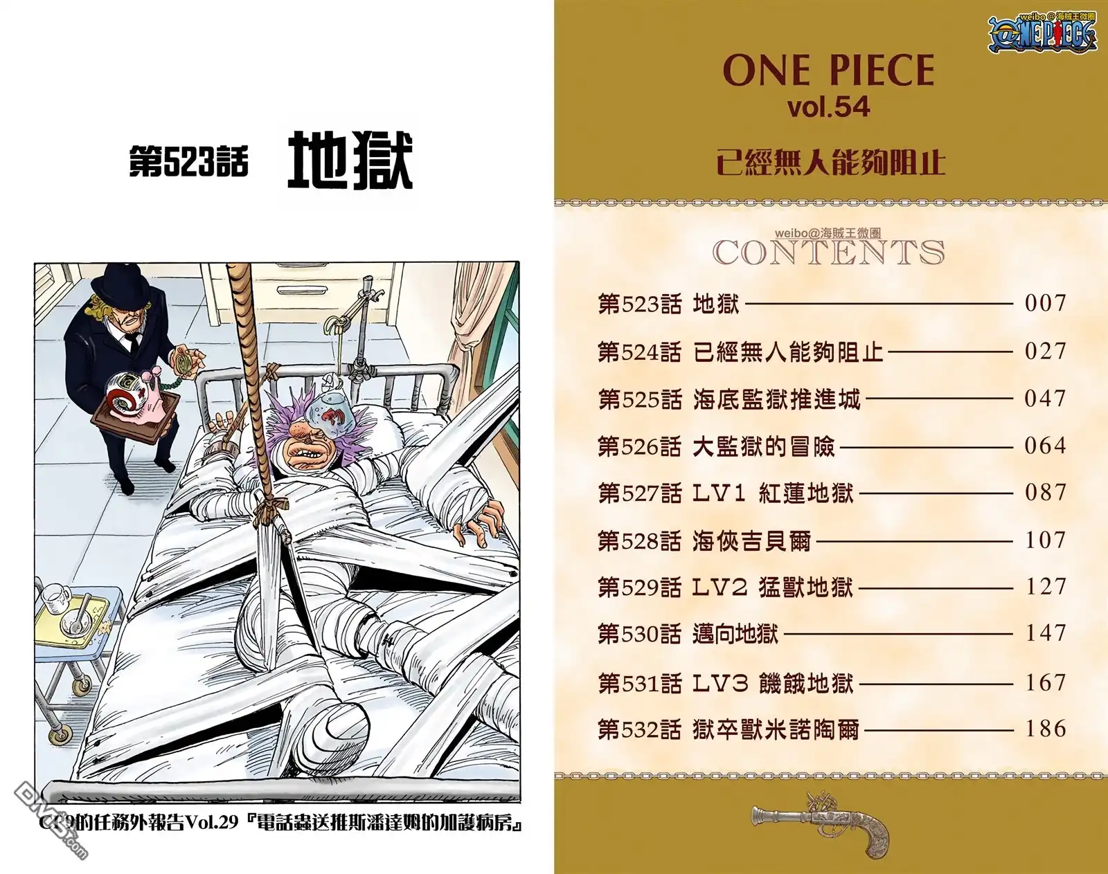 海贼王 全彩版54卷 第4页