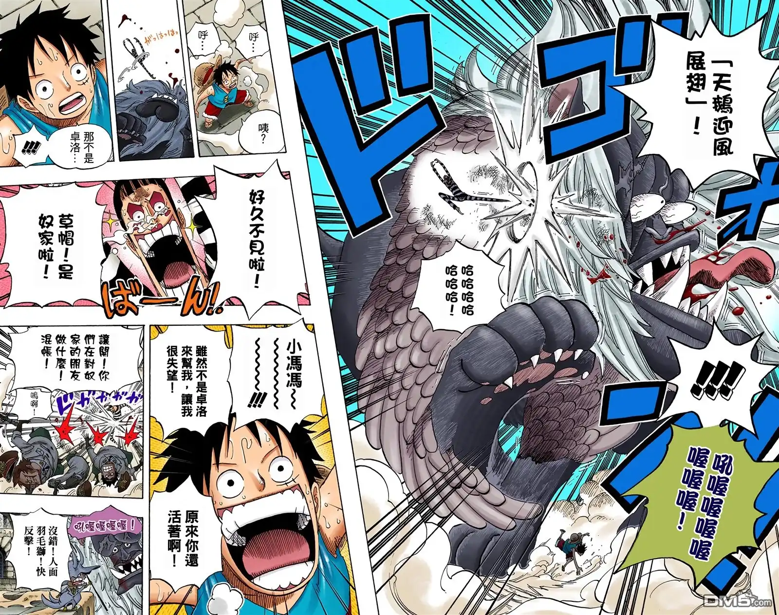 海贼王 全彩版54卷 第92页