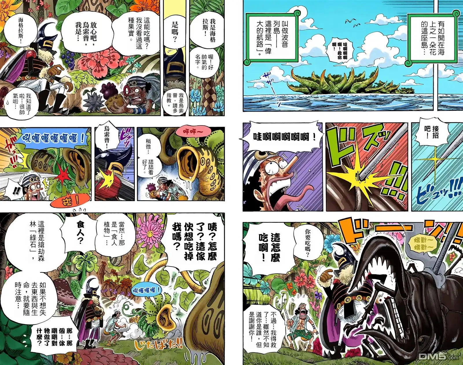 海贼王 全彩版54卷 第15页