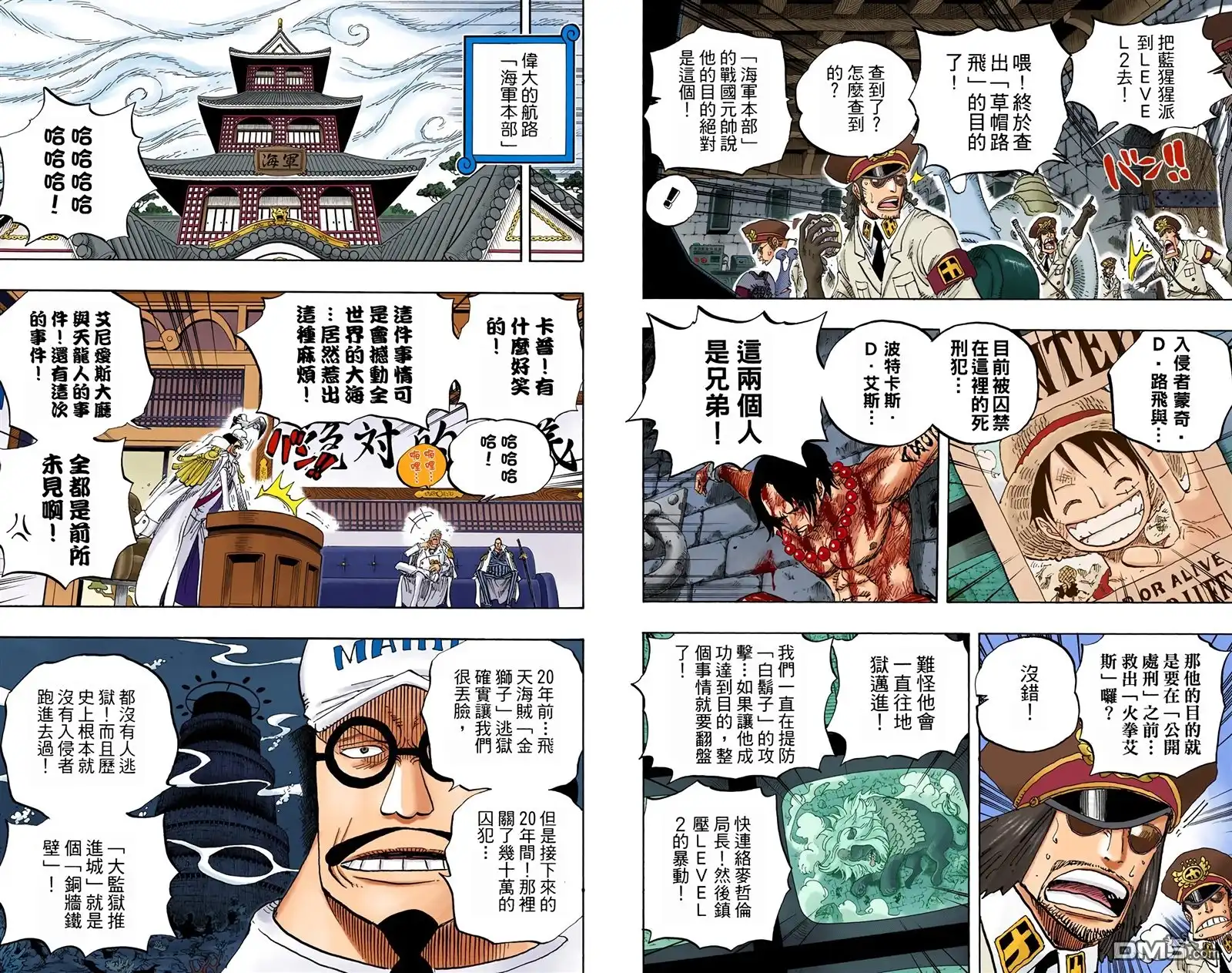 海贼王 全彩版54卷 第76页
