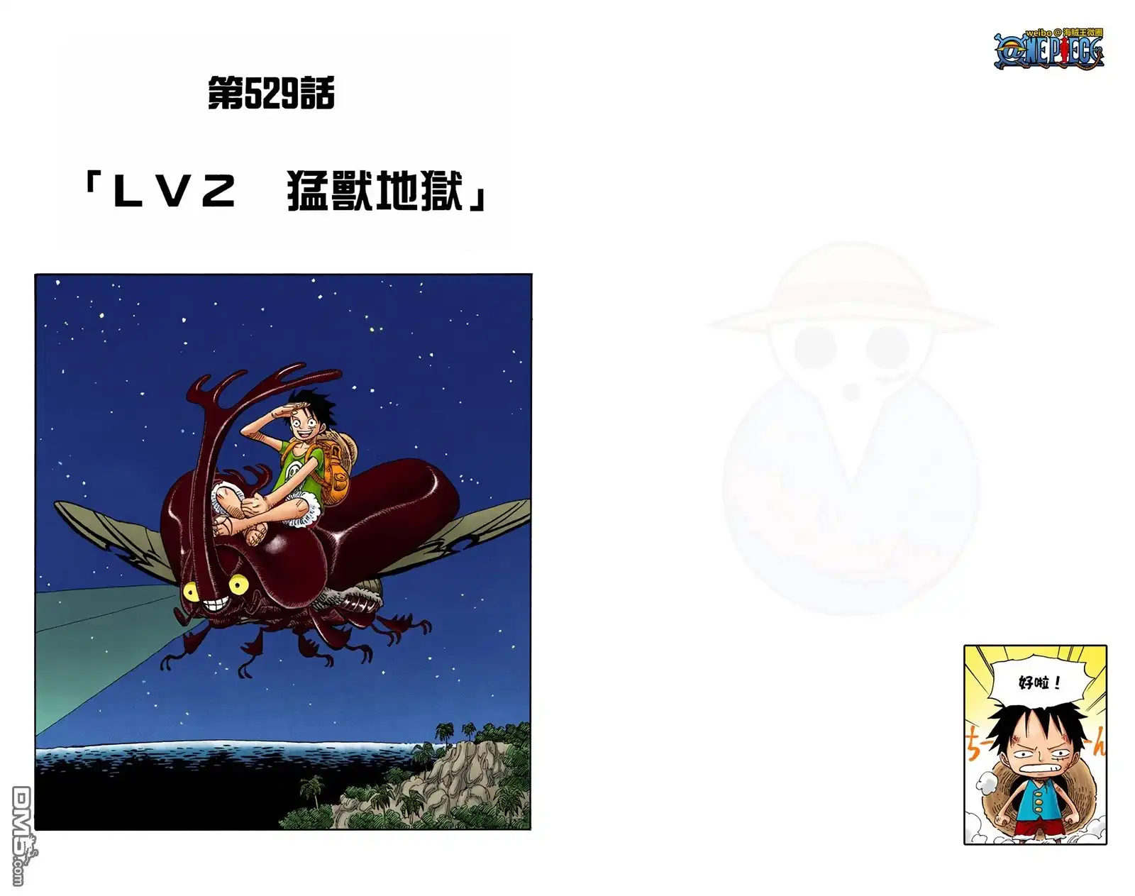 海贼王 全彩版54卷 第64页