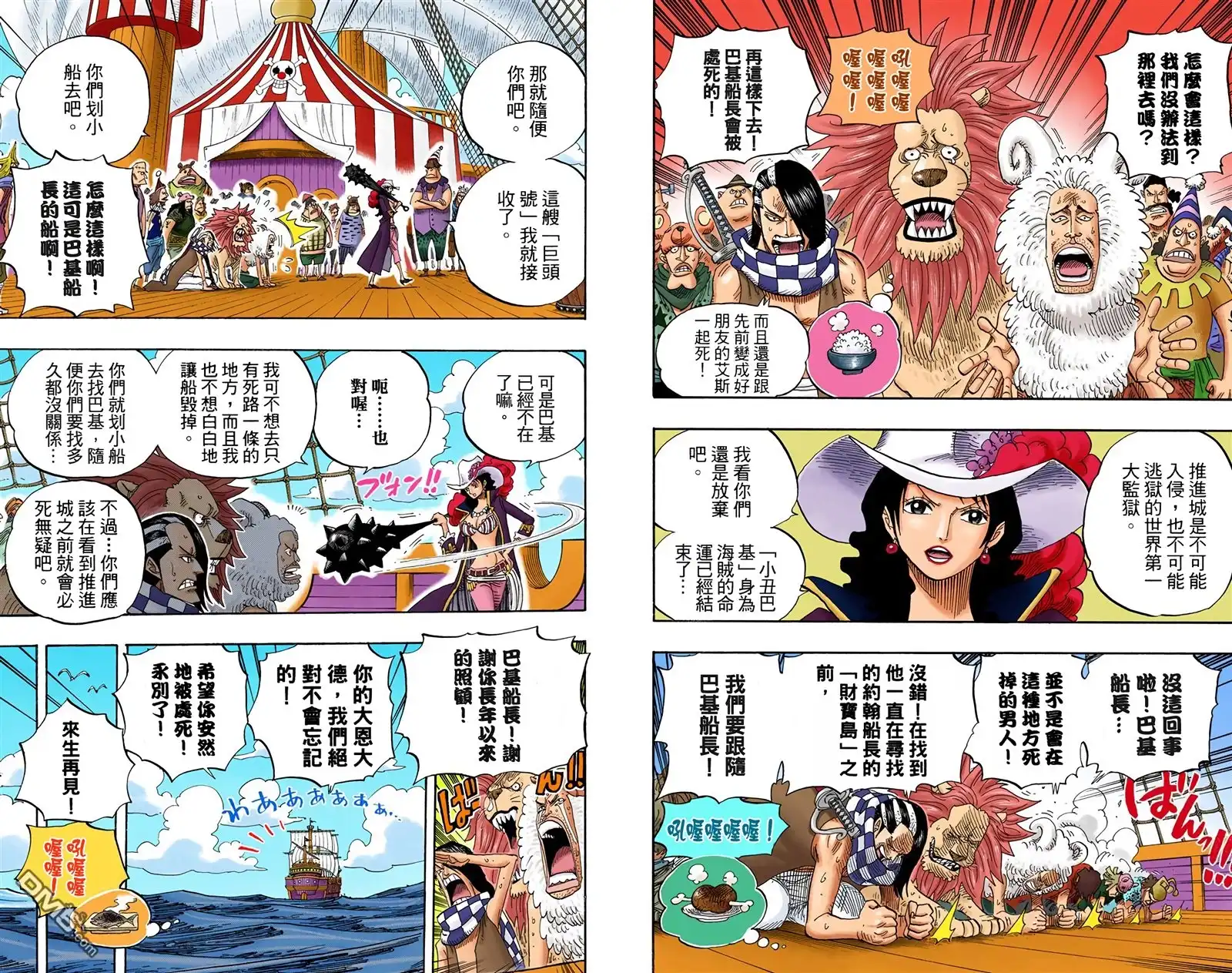 海贼王 全彩版54卷 第27页