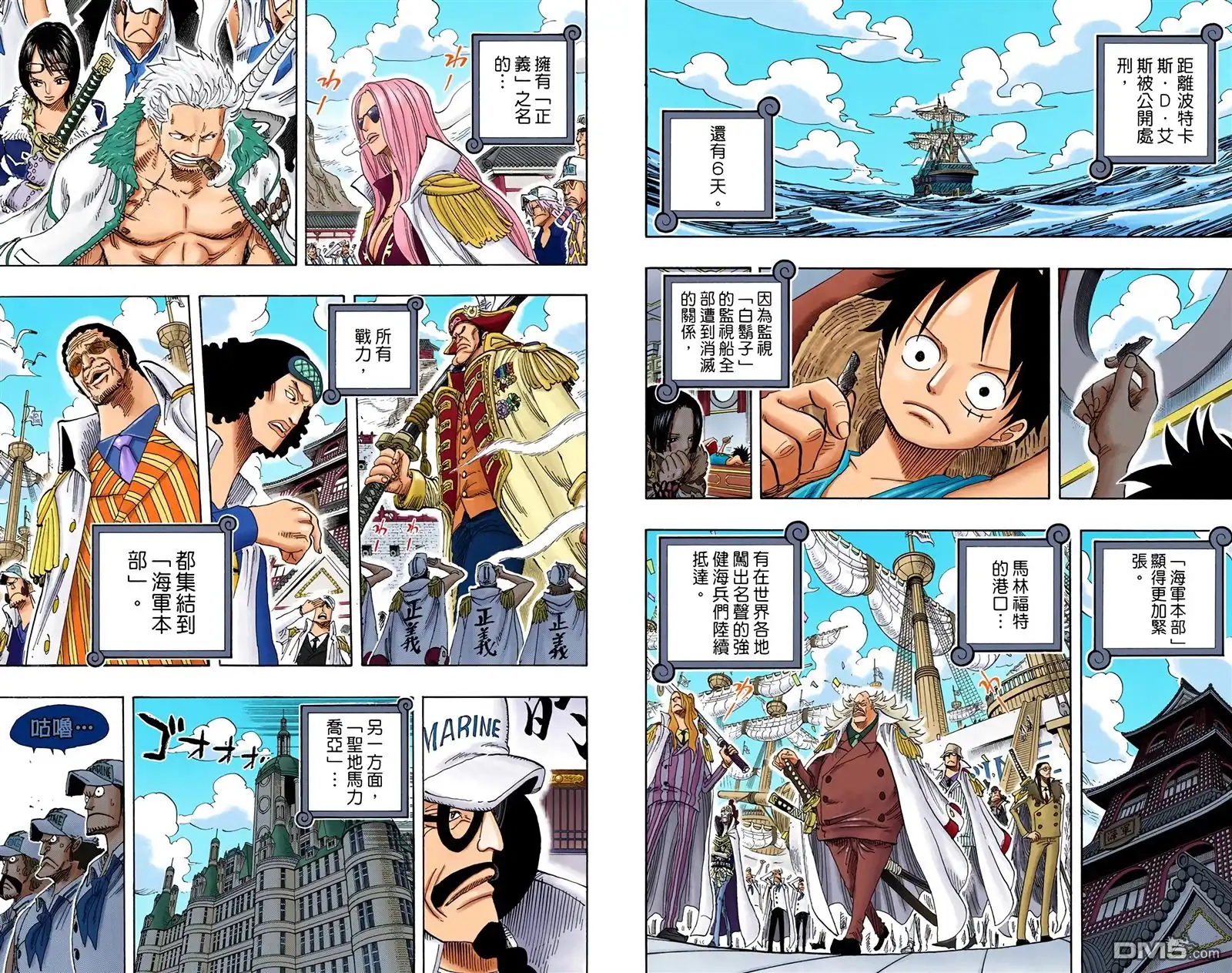 海贼王 全彩版54卷 第22页