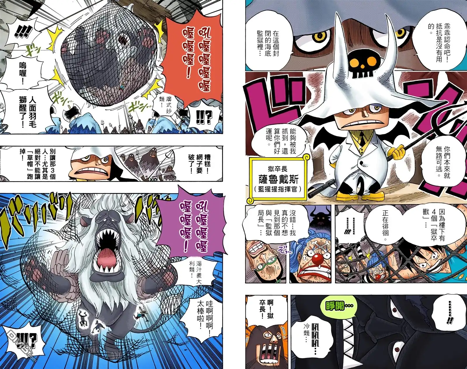 海贼王 全彩版54卷 第80页