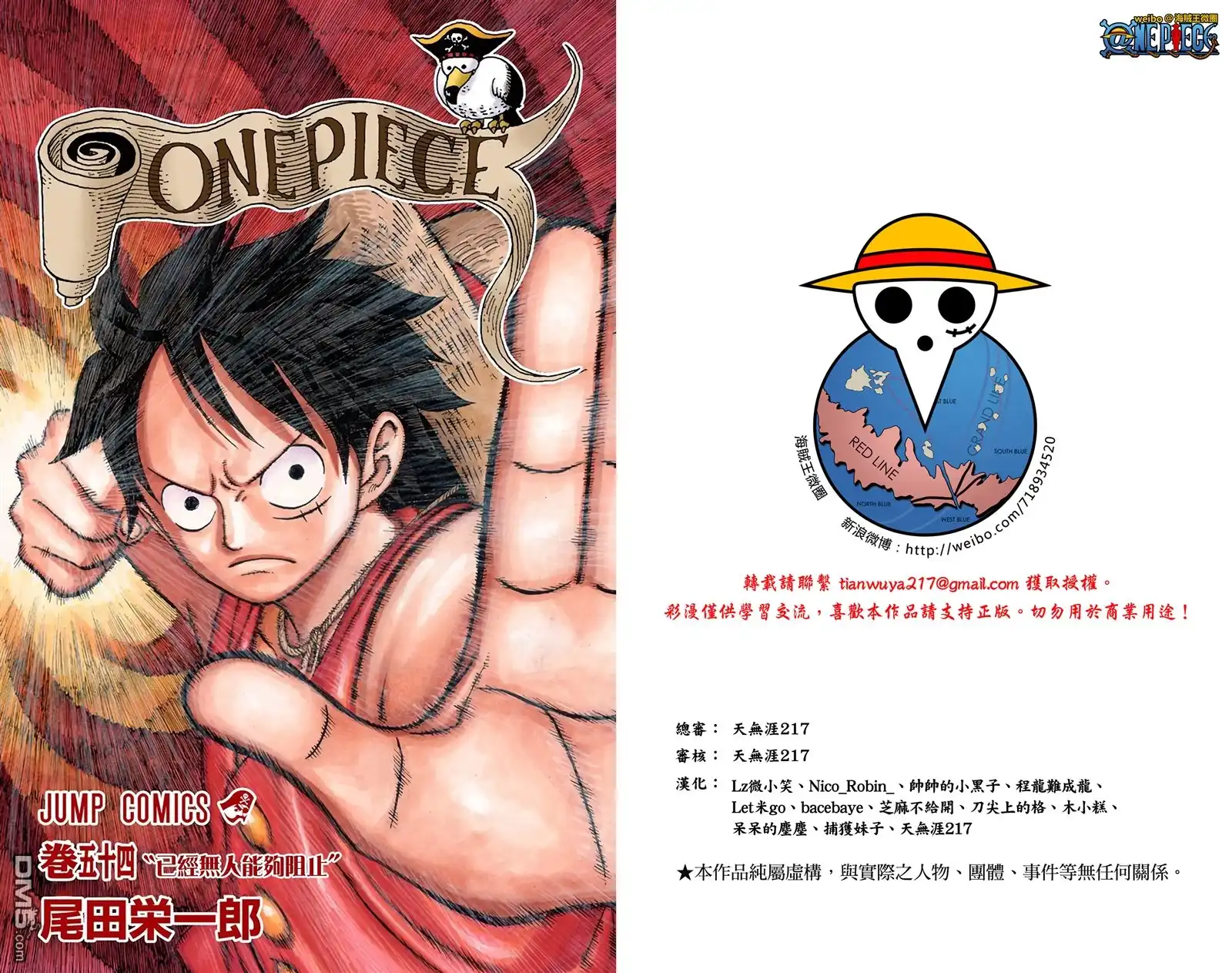 海贼王 全彩版54卷 第3页