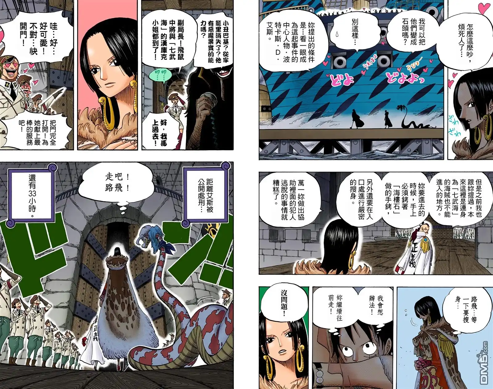 海贼王 全彩版54卷 第32页
