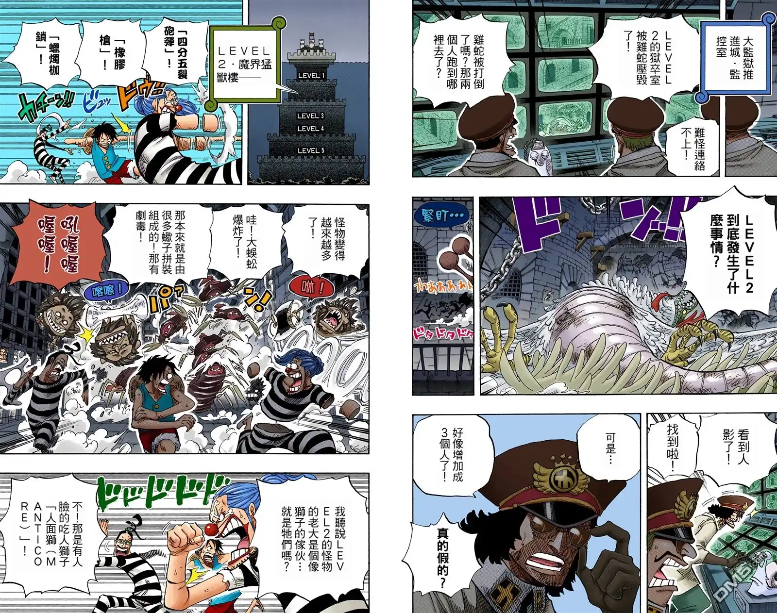 海贼王 全彩版54卷 第68页