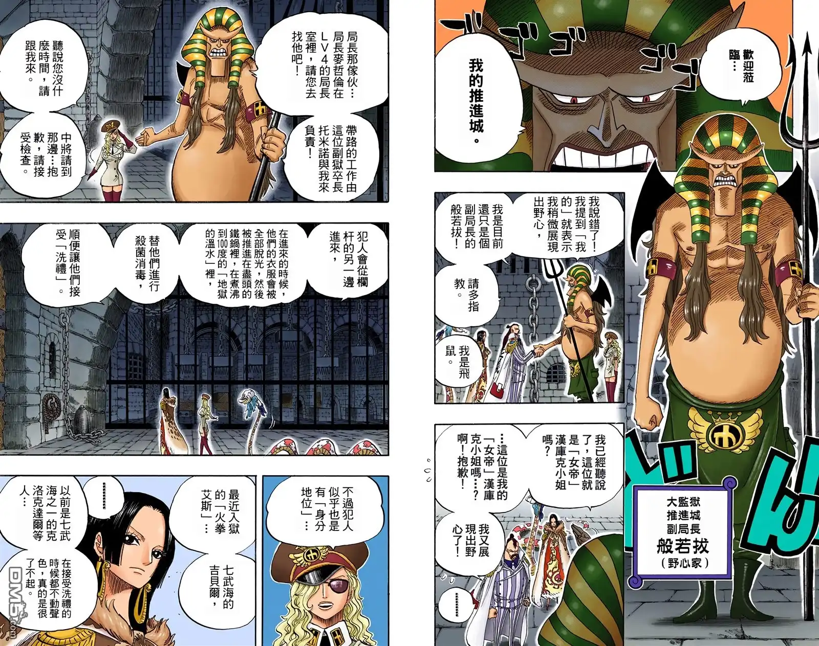 海贼王 全彩版54卷 第35页