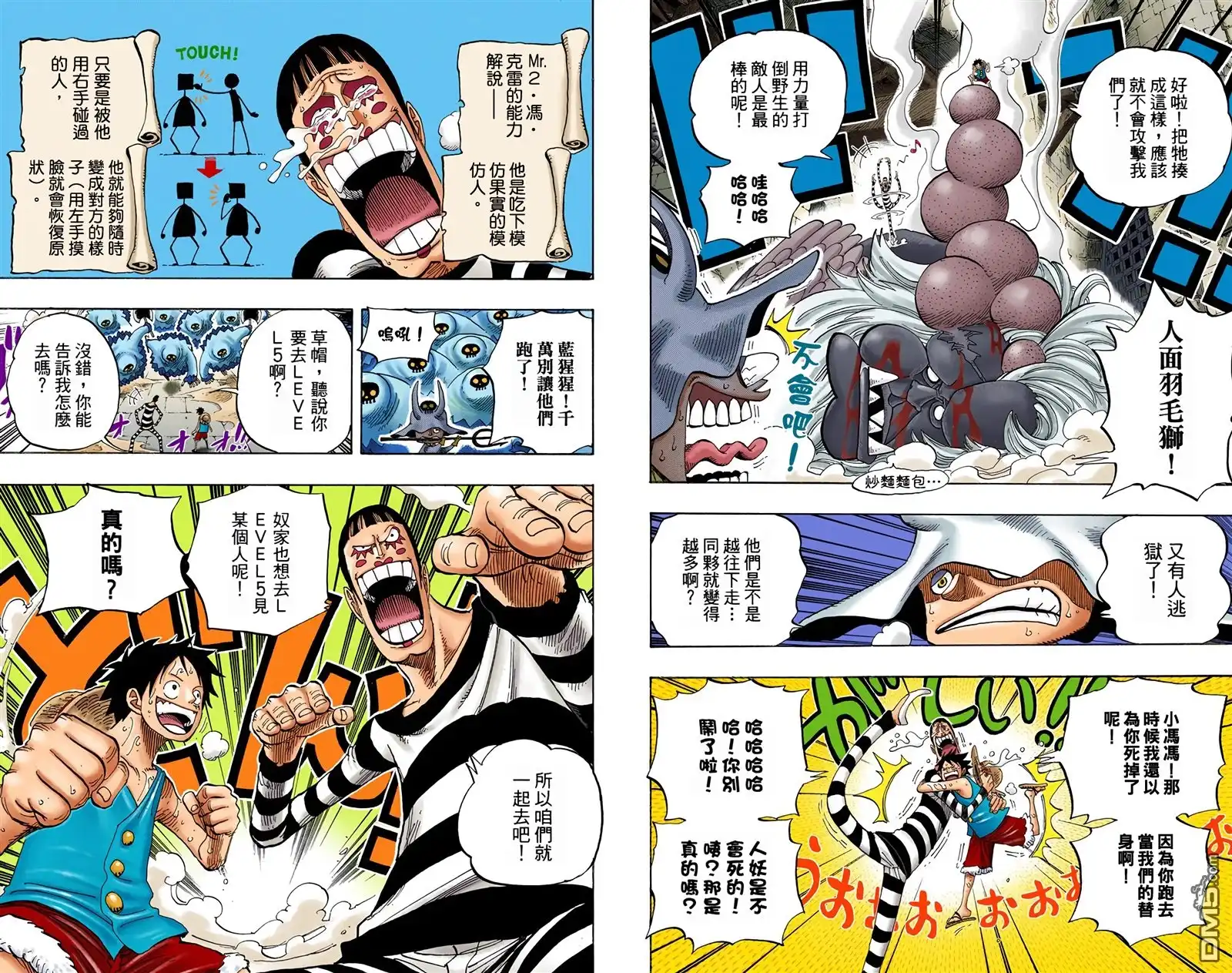 海贼王 全彩版54卷 第93页