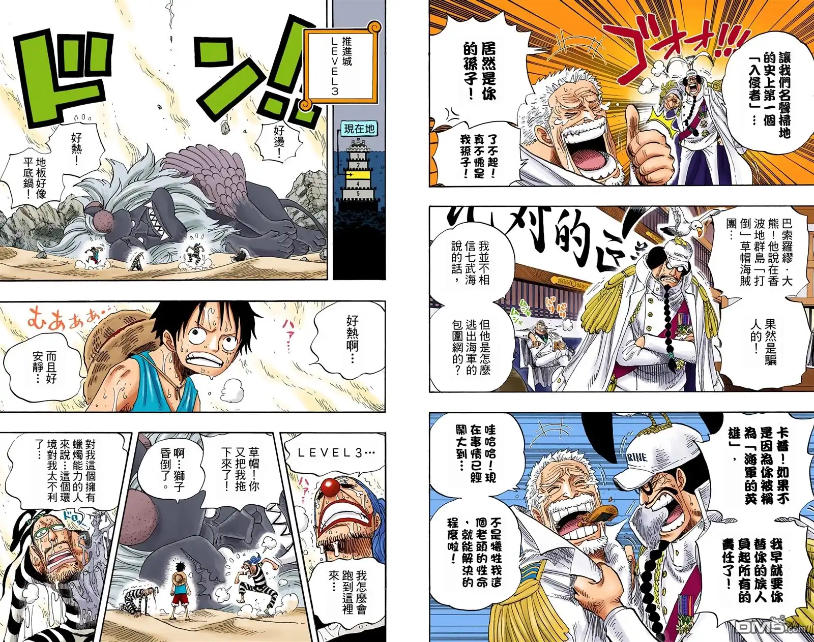 海贼王 全彩版54卷 第77页