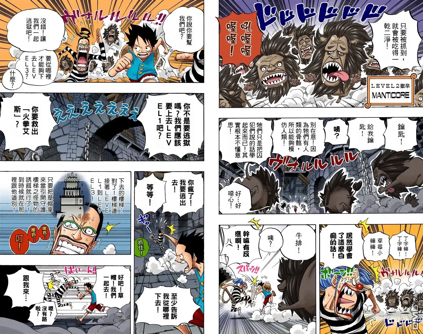 海贼王 全彩版54卷 第69页