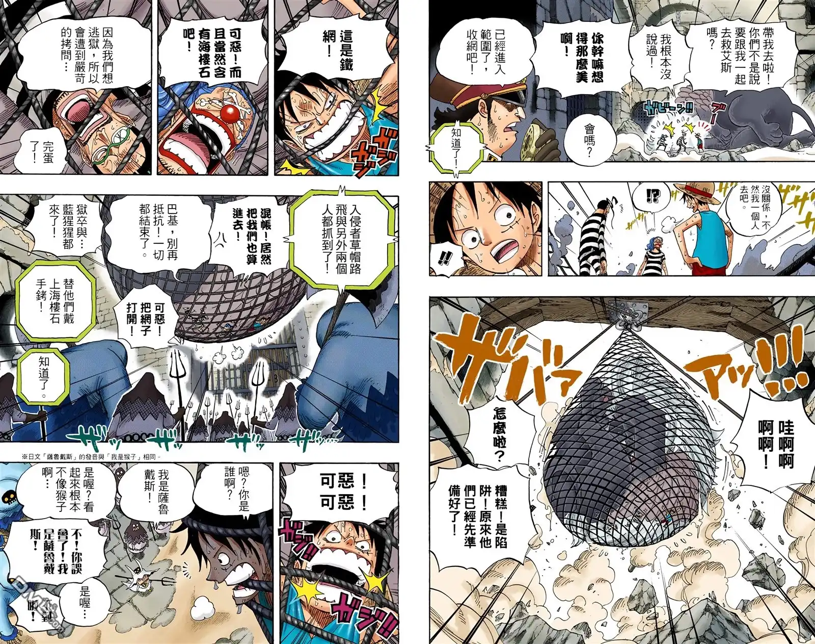 海贼王 全彩版54卷 第79页