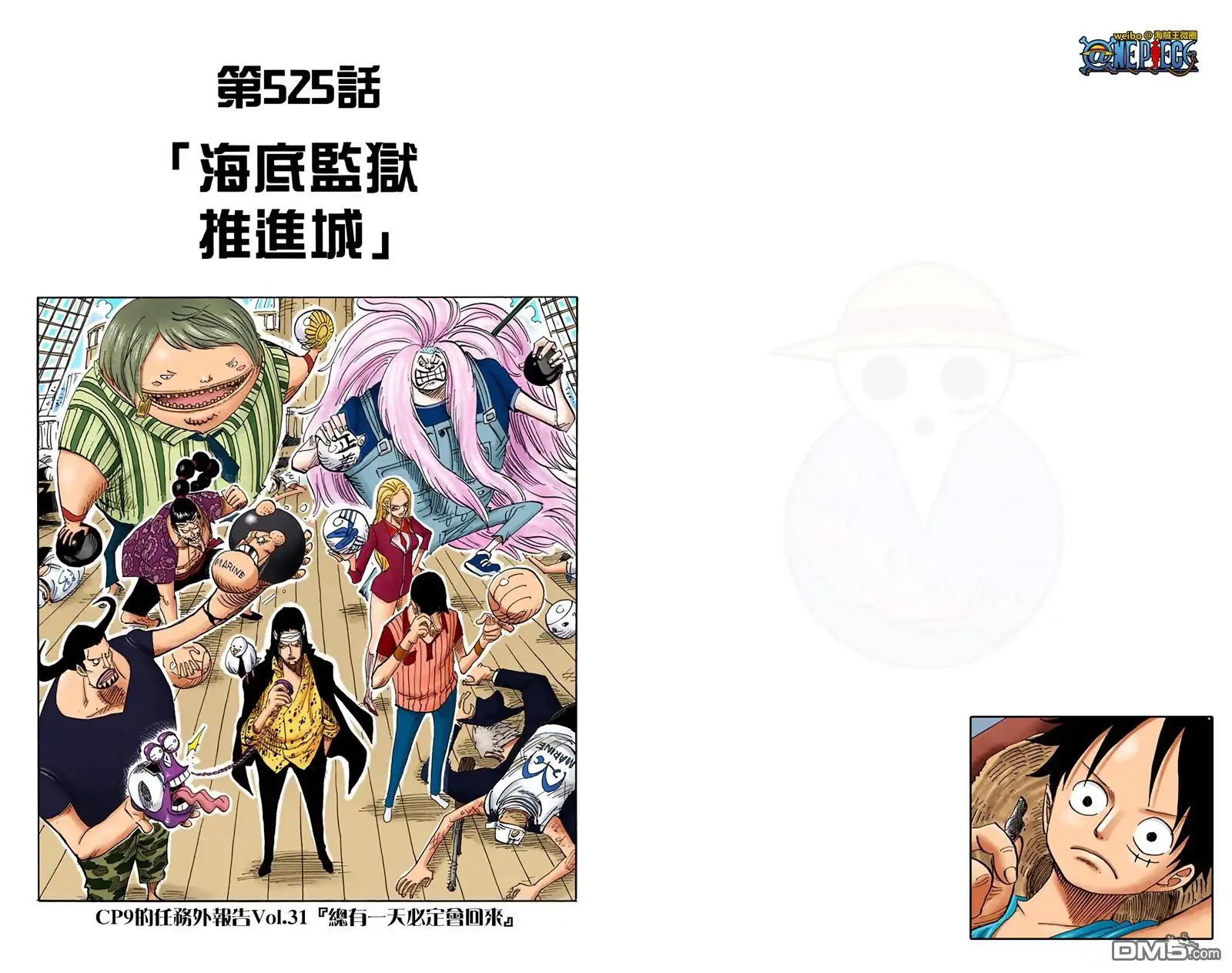 海贼王 全彩版54卷 第24页