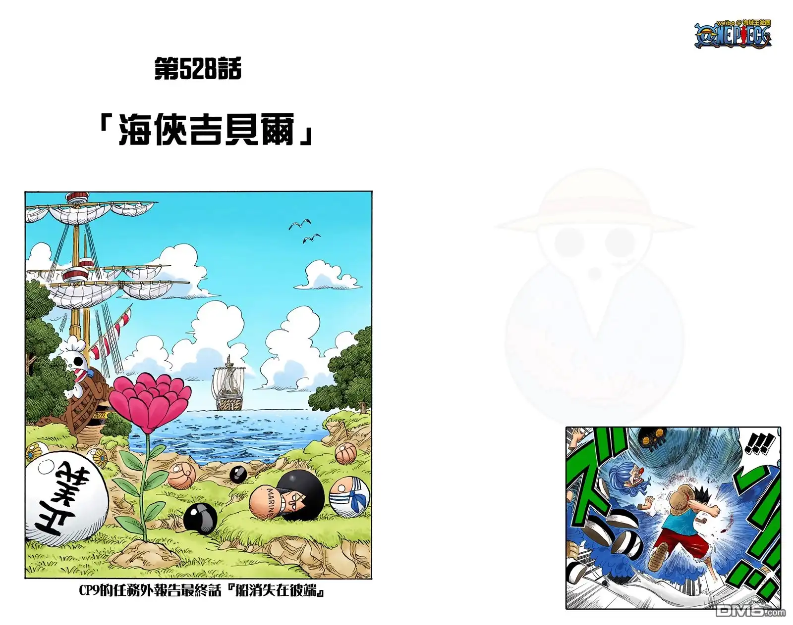 海贼王 全彩版54卷 第54页