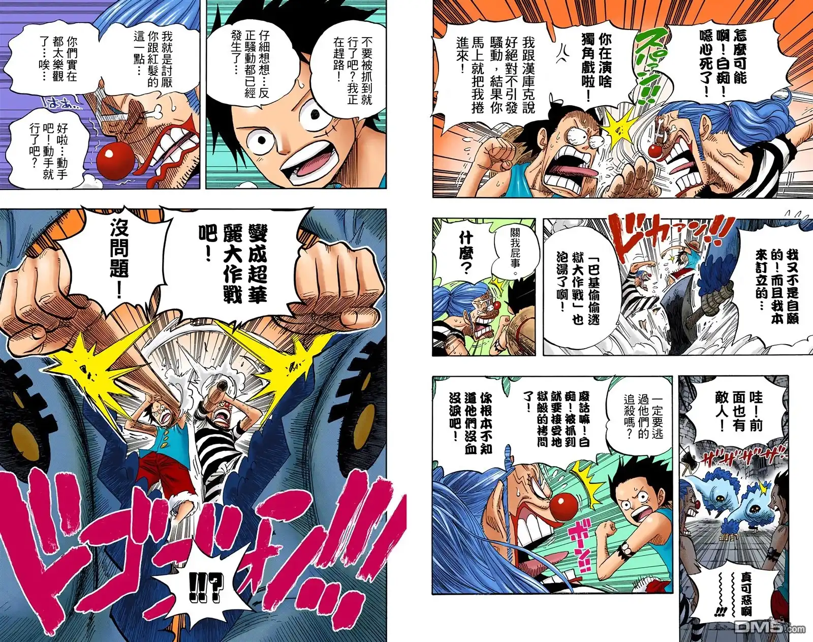 海贼王 全彩版54卷 第43页