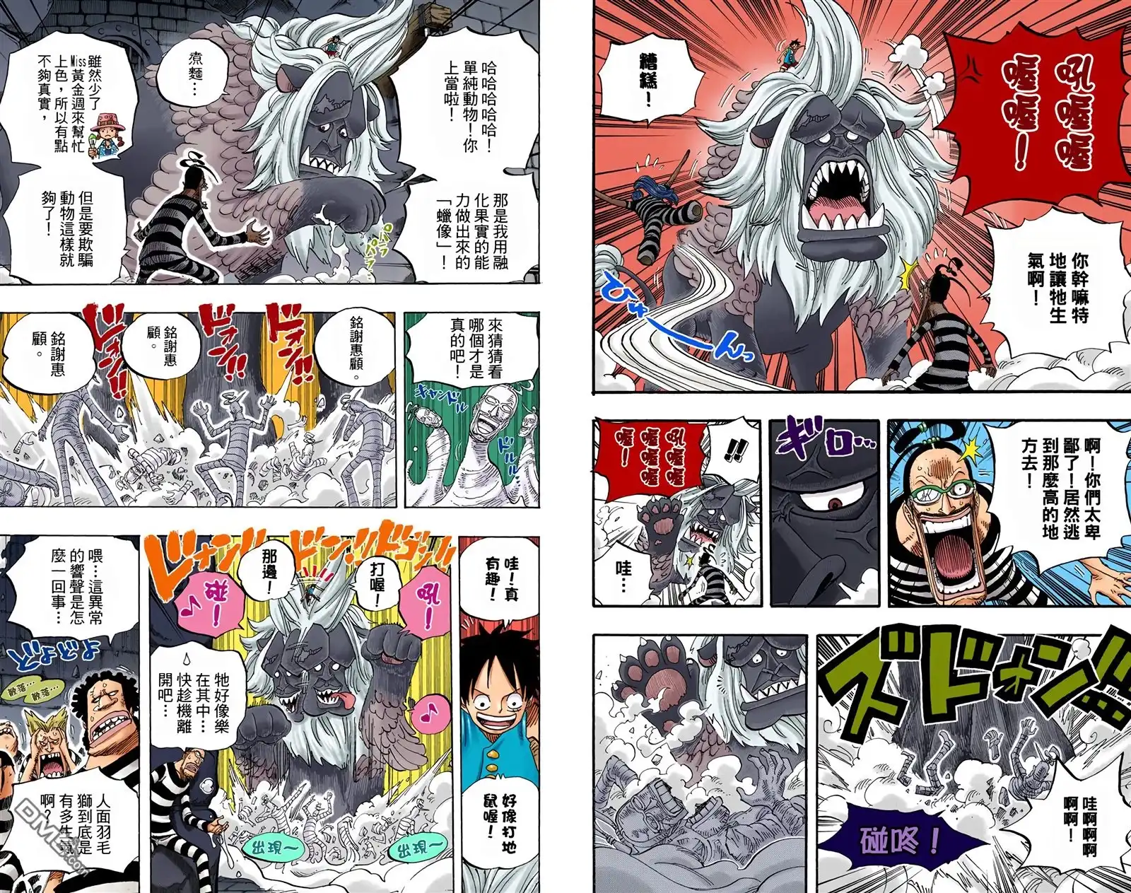 海贼王 全彩版54卷 第72页
